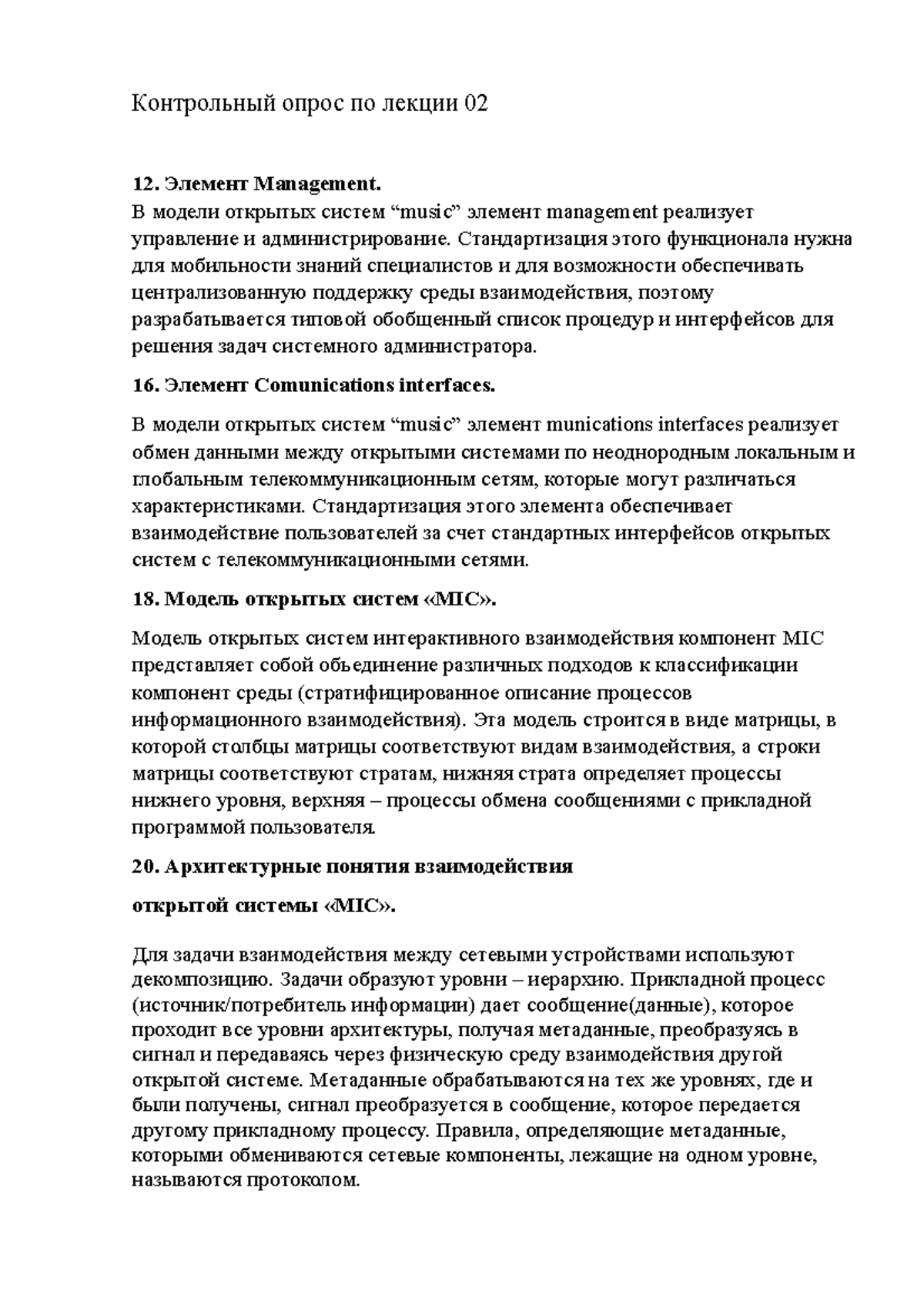 иксис - ответы - Контрольный опрос по лекции 02 12. Элемент Management ...