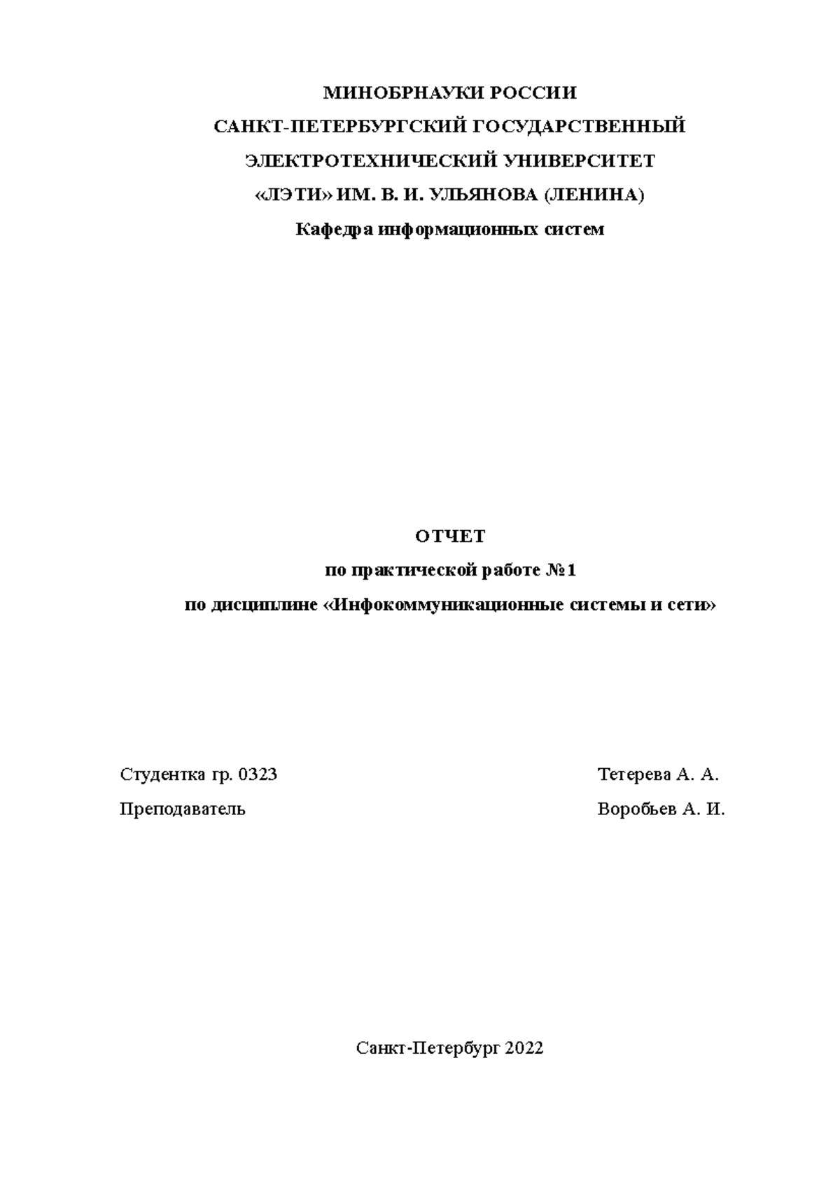 практика111111111111111 - МИНОБРНАУКИ РОССИИ САНКТ-ПЕТЕРБУРГСКИЙ ...