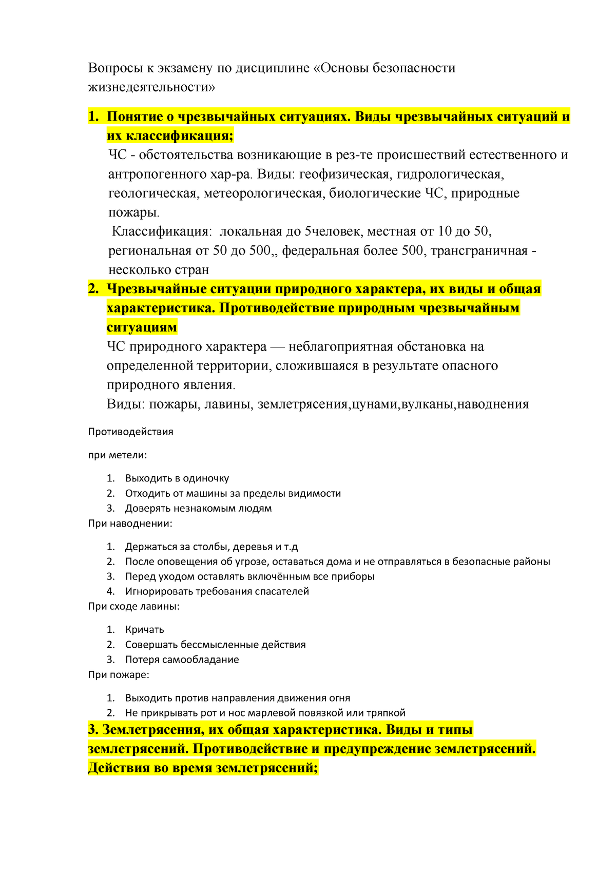 Вопросы к экзамену по обж (копия) - Вопросы к экзамену по дисциплине  «Основы безопасности - Studocu