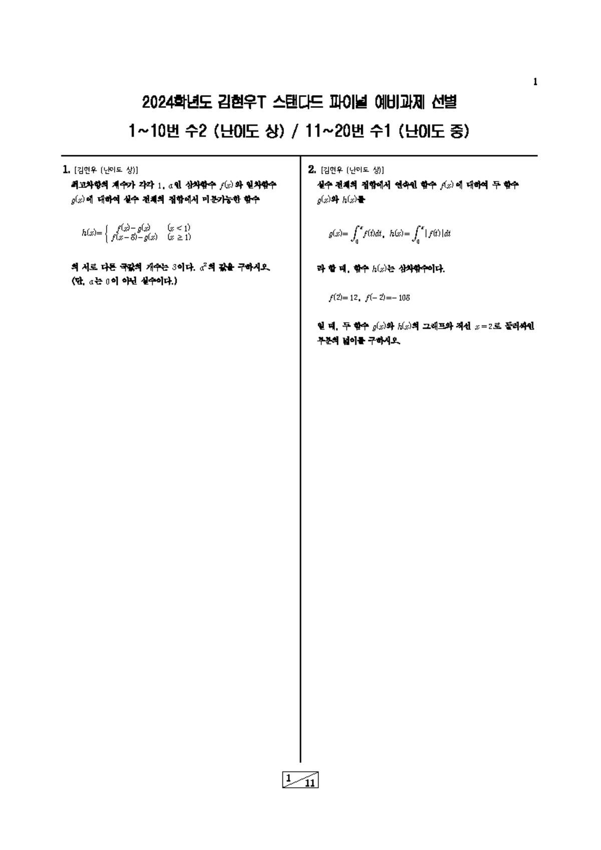 %EC%98%88%EB%B9%84%EA%B3%BC%EC%A0%9C 20%EB%AC%B8%ED%95%AD 1 - 1 [김현우 ...