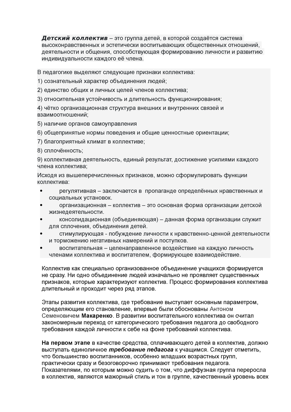 коллектив - Детский коллектив – это группа детей, в которой создаётся  система высоконравственных и - Studocu