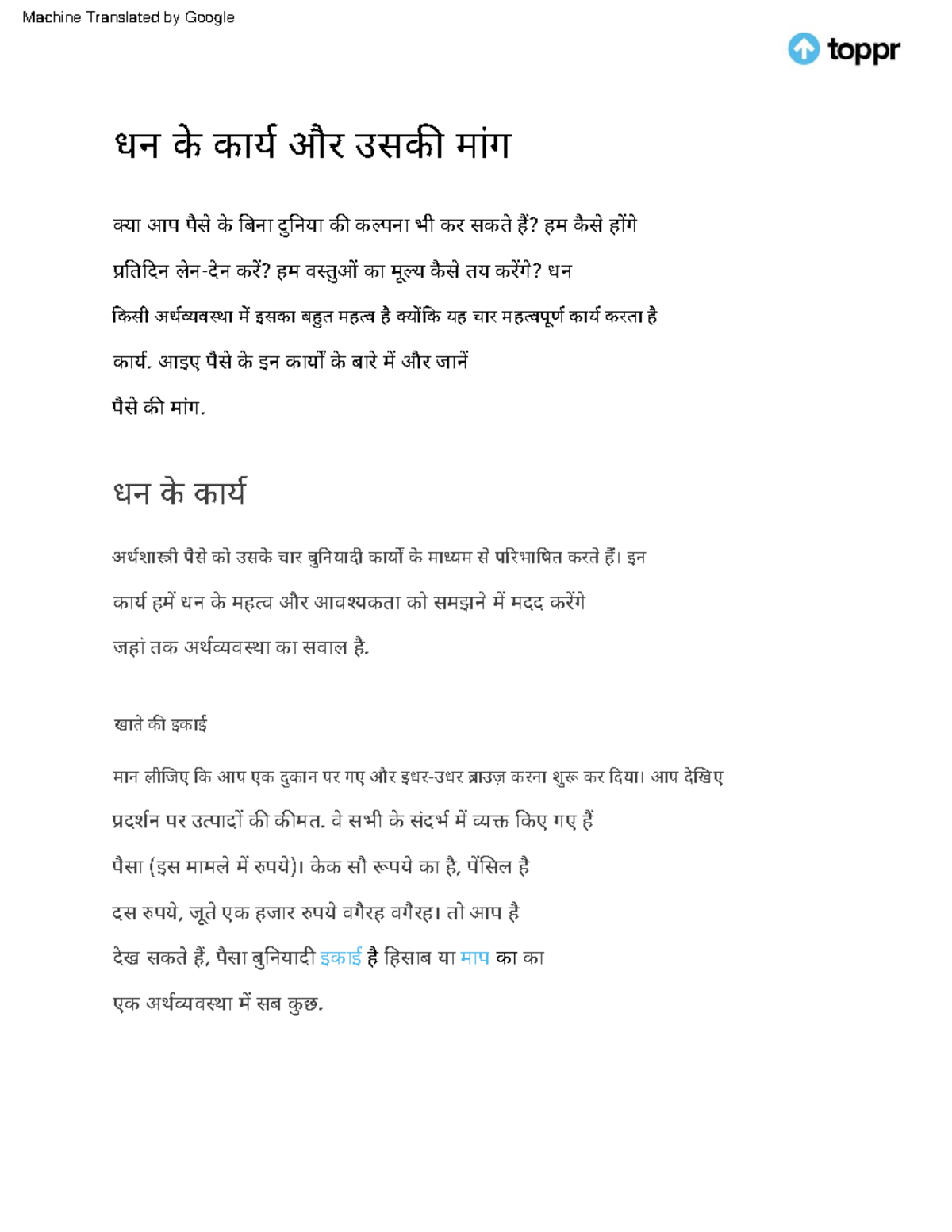 Moneyandbankingclass12notes प ैस ेक༽मां ग. काय