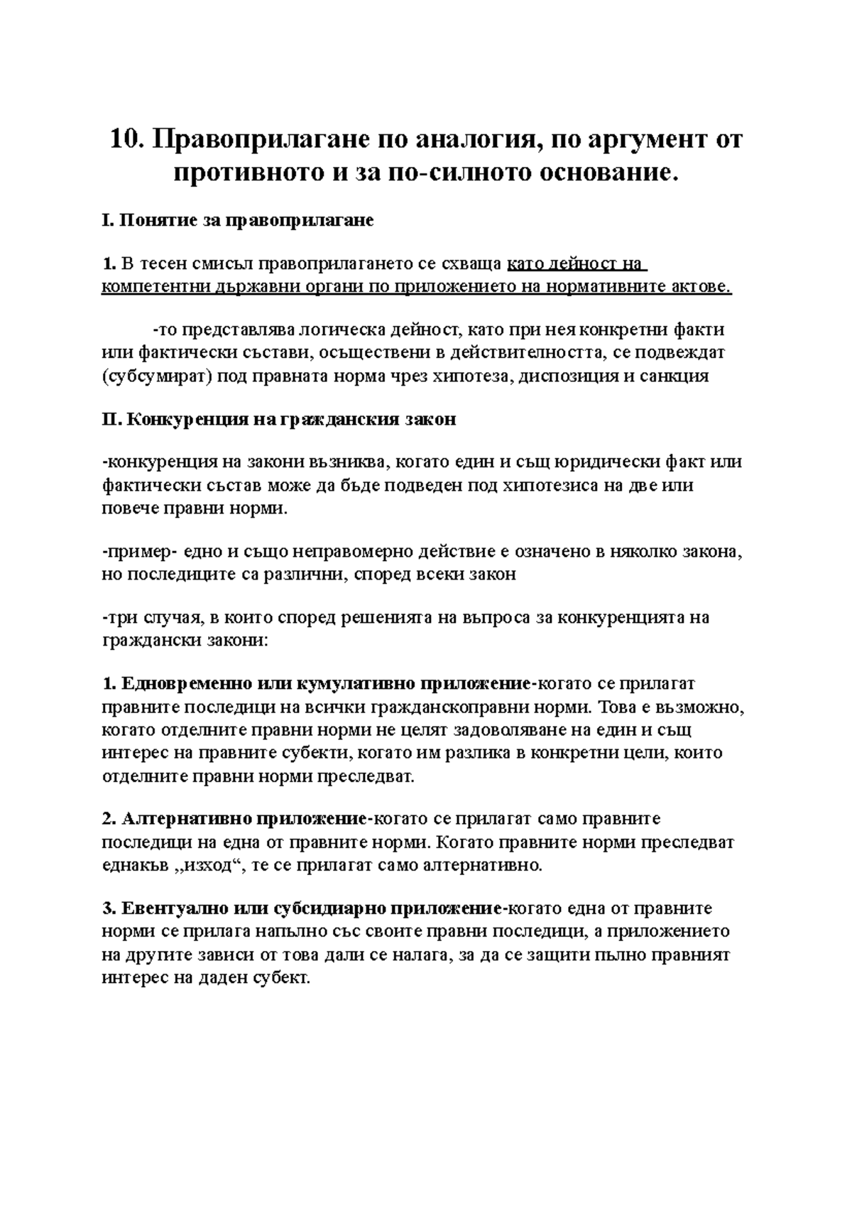 10. Правоприлагане на граждански закон - 10. Правоприлагане по аналогия ...