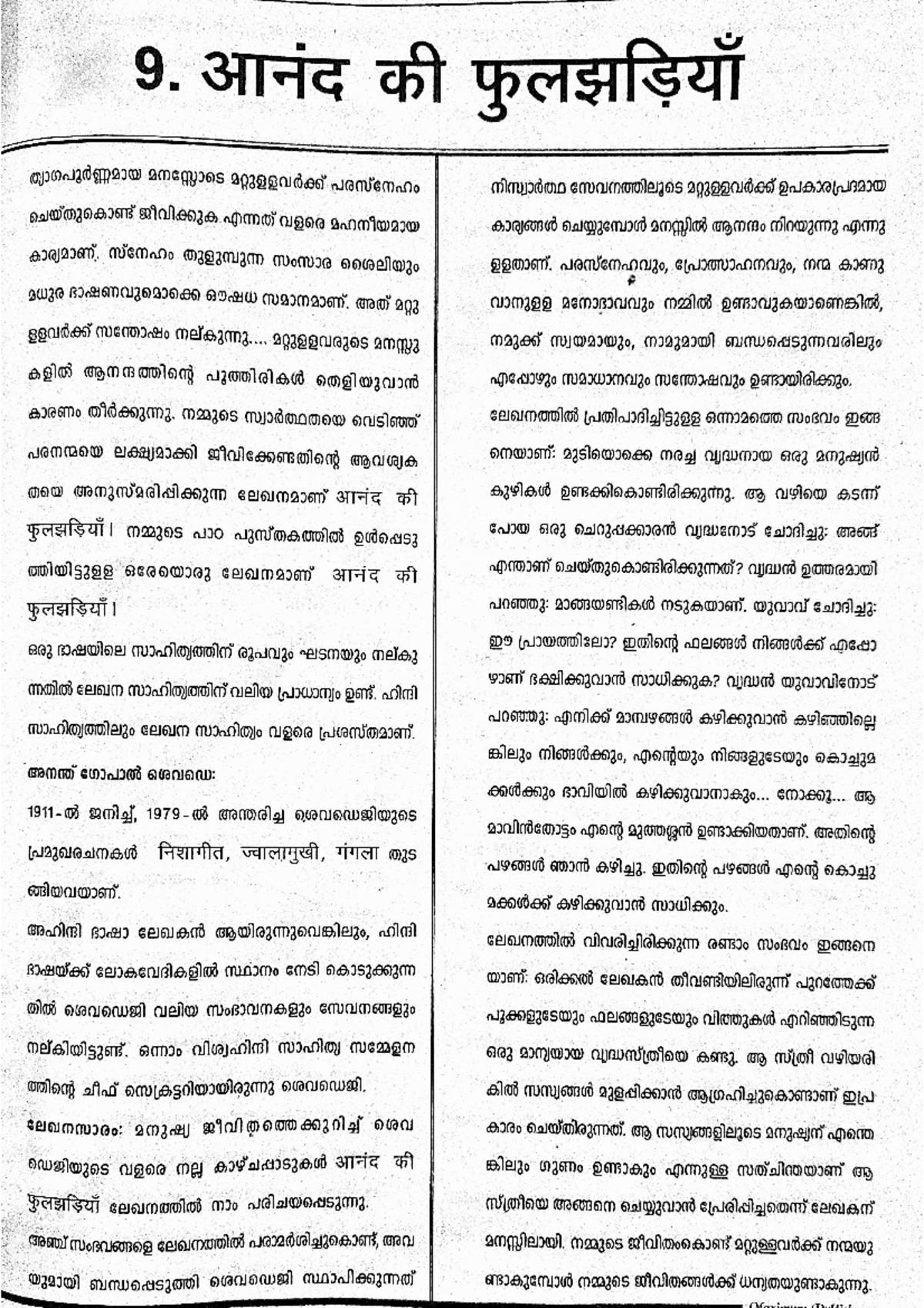 Lesson 9 Explaintion Chapter 9 Commerce hindi Studocu