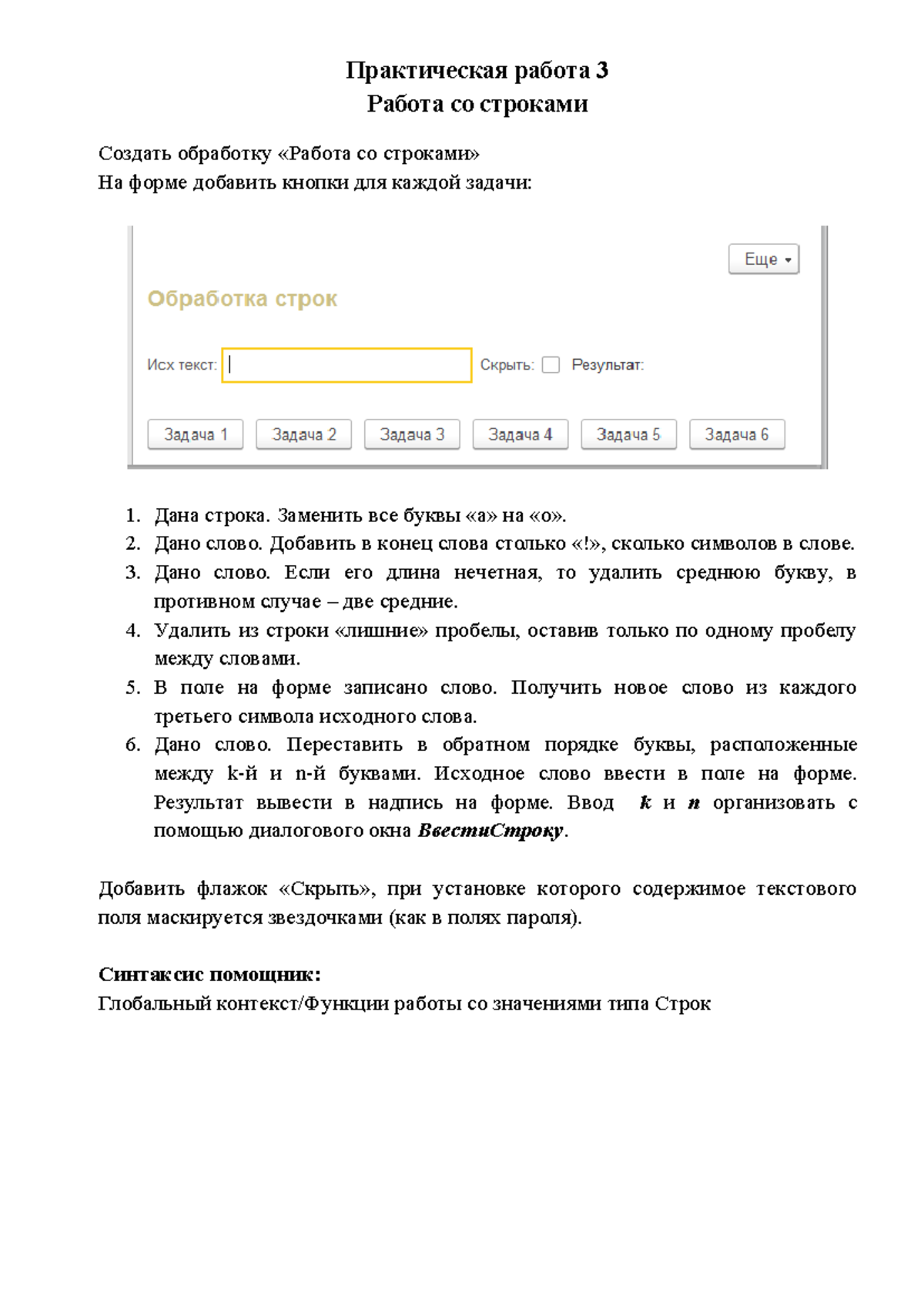 Практическая работа 3 - Описание прикольное - Практическая работа 3 Работа  со строками Создать - Studocu