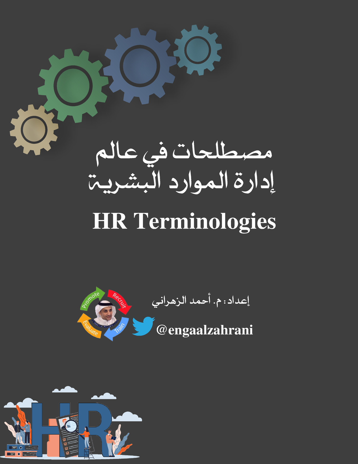 hr-concepts-hr-terminologies