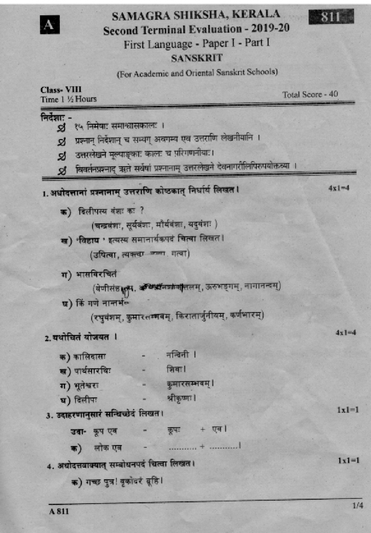 sanskrit-question-paper-kerala-class-8-christmas-exam-mid-term-dec-2019