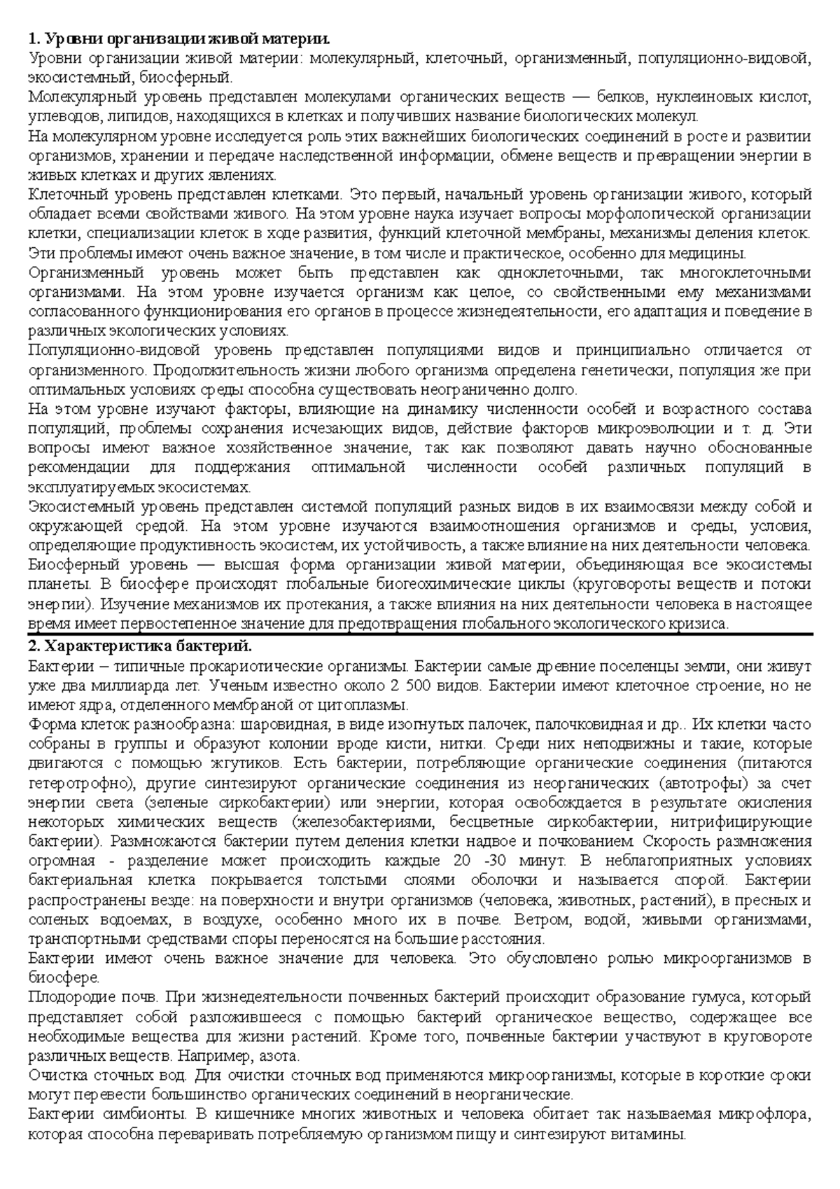 Билеты декабрь 2015, вопросы и ответы - Налимова О. О. - Уровни организации  живой материи. Уровни - Studocu