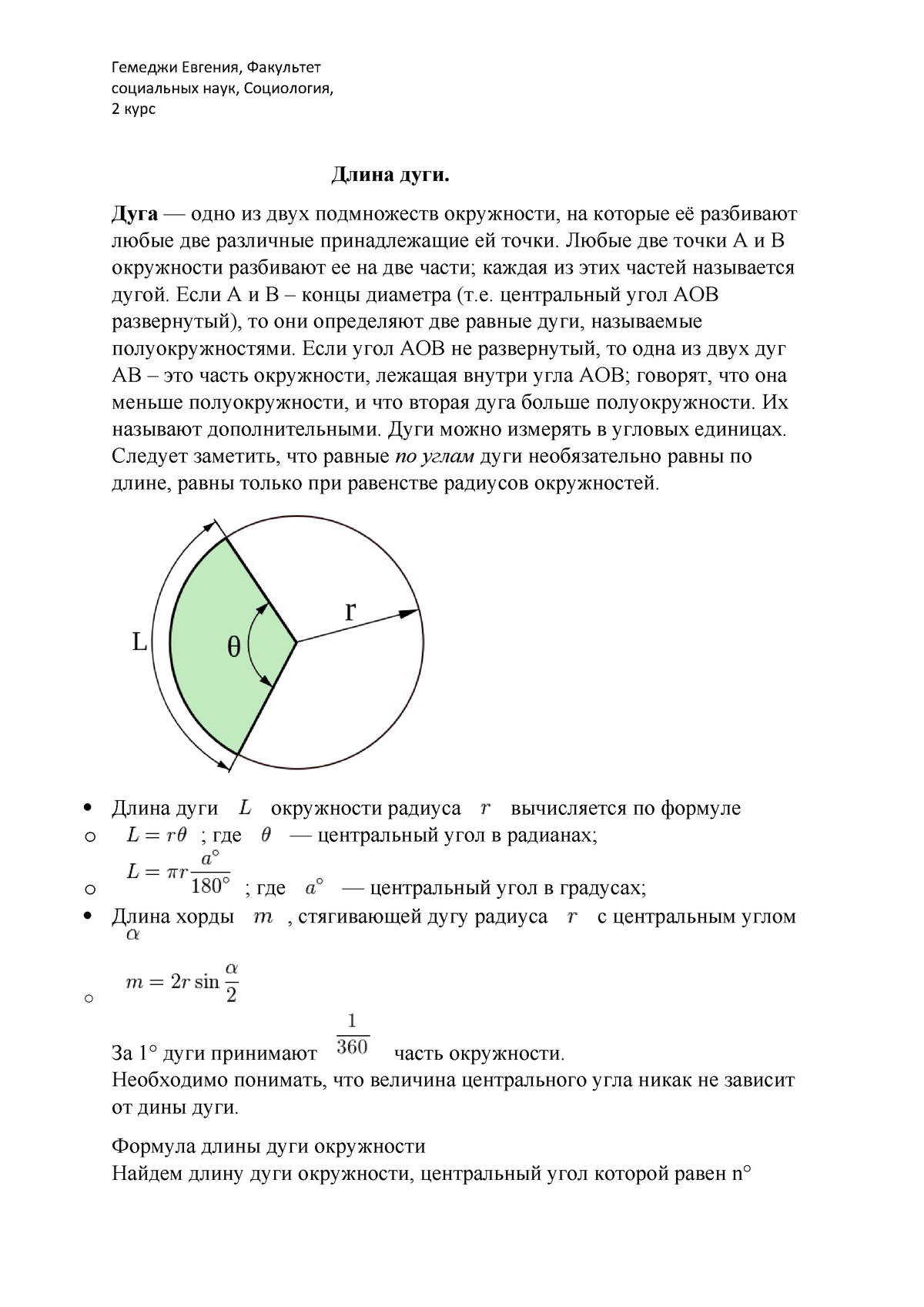 Длина дуги обозначение на чертеже