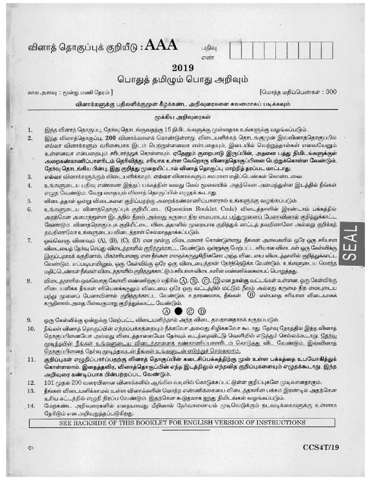Tnpsc ccse 4 2019 question paper tamil computer applications studocu
