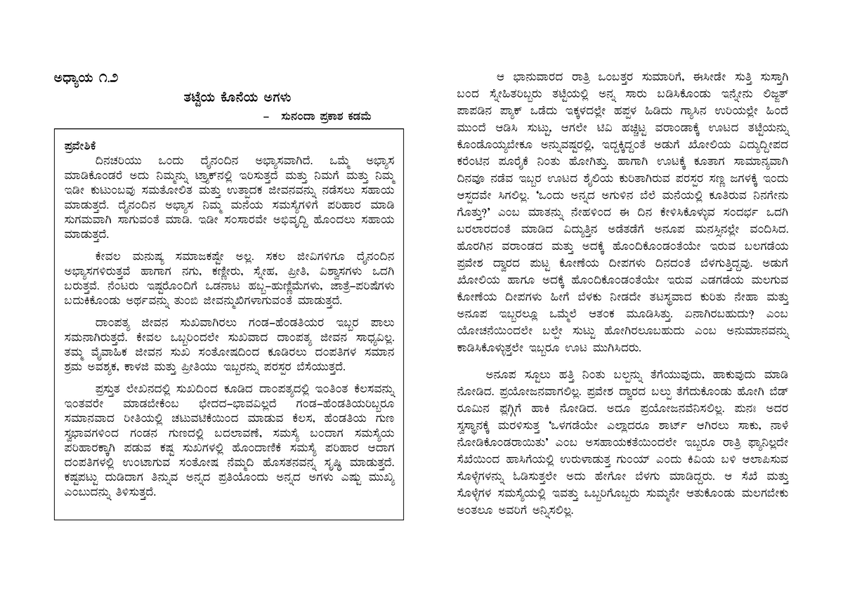 ganaka yantra essay in kannada pdf