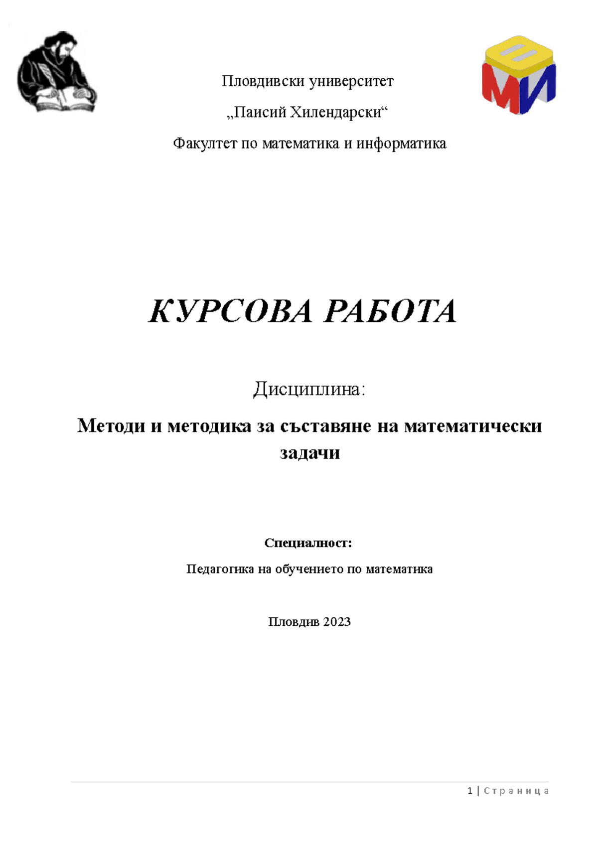 Курсова-работа - Пловдивски университет „Паисий Хилендарски“ Факултет ...