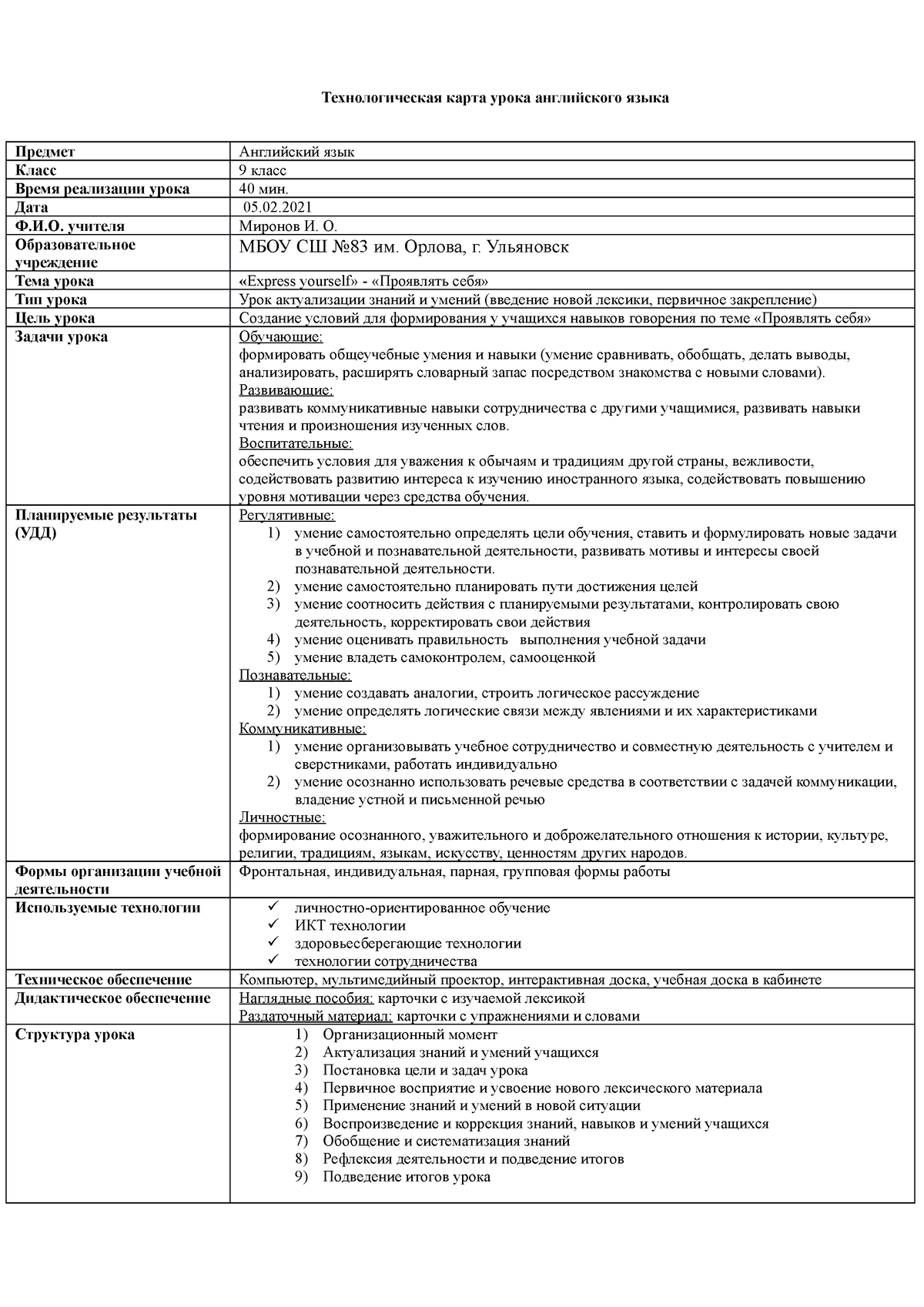 технологическая карта урока по английскому языку 9 класс УМК Комарова, тема  Express Yourself - Studocu