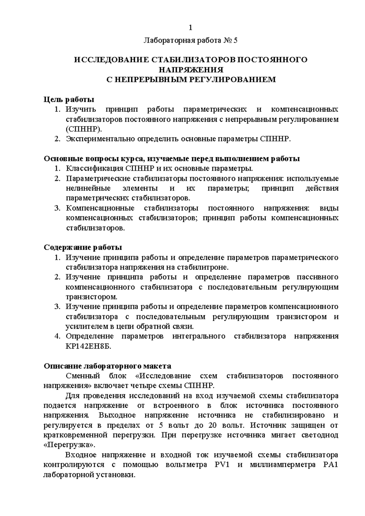 Злектроника.Лабораторная работа №3 - Лабораторная работа No 5 ИССЛЕДОВАНИЕ  СТАБИЛИЗАТОРОВ - Studocu