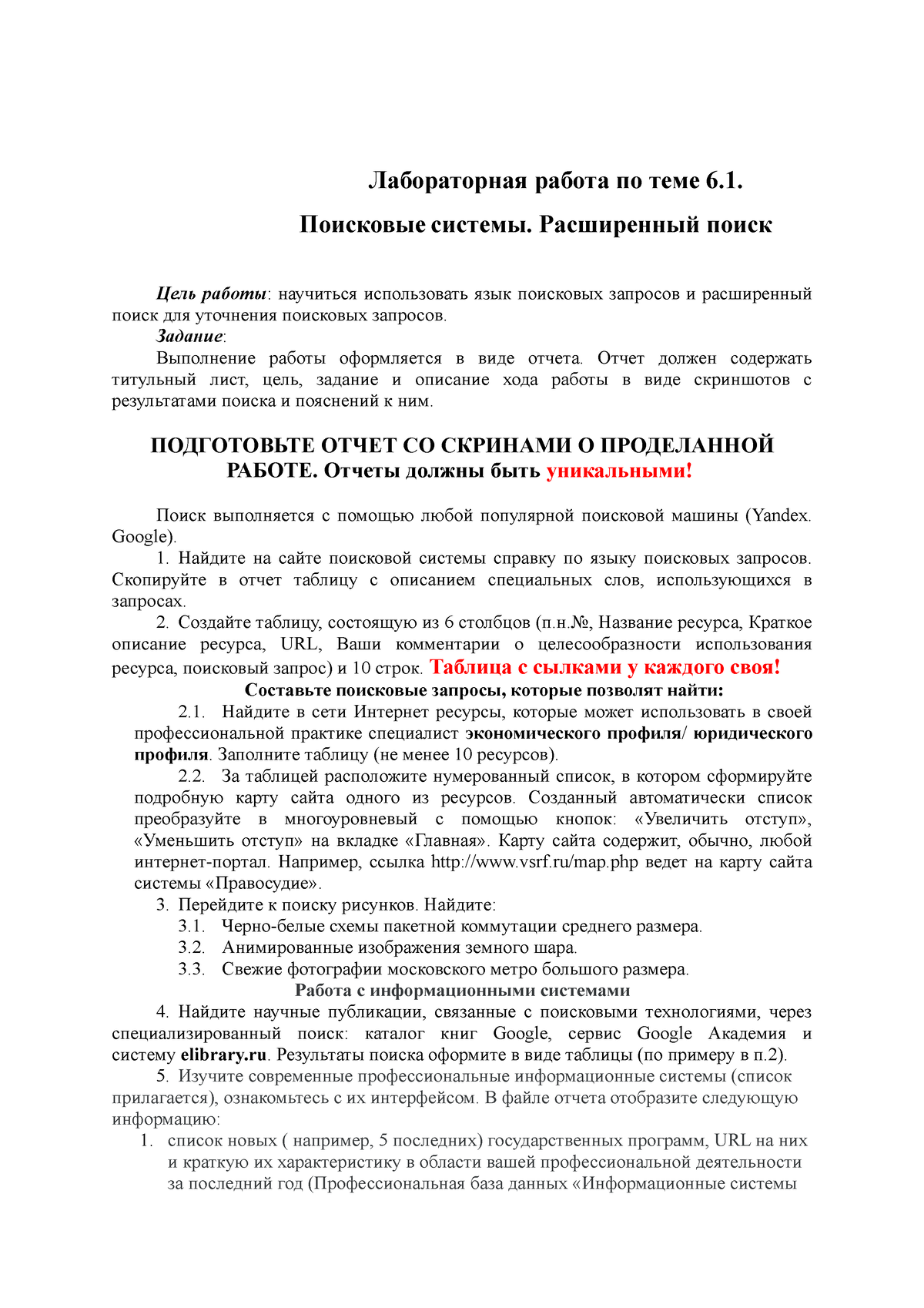 Лабораторная работа 6 1 - Лабораторная работа по теме 6. Поисковые системы.  Расширенный поиск Цель - Studocu