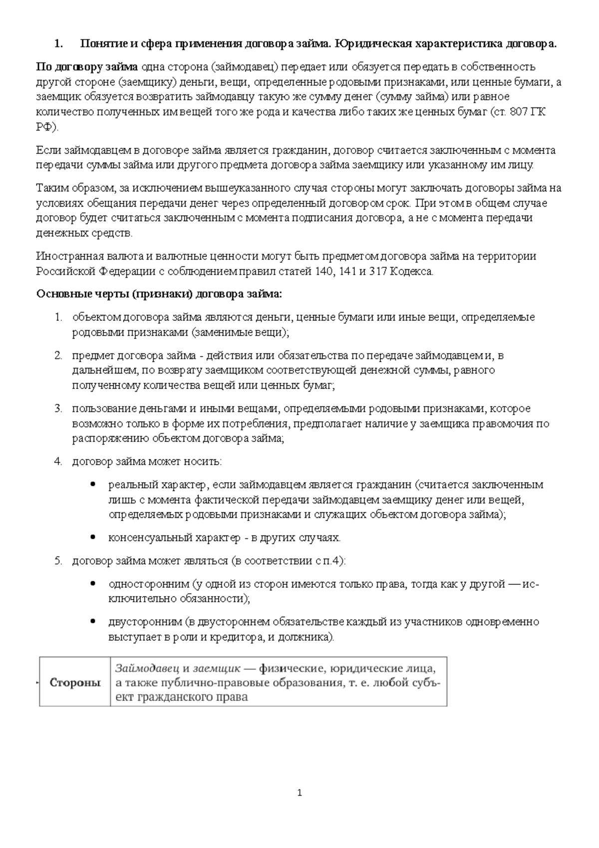 заем - Основные черты (признаки) договора займа: 1. объектом договора займа  являются - 1. Понятие и - Studocu