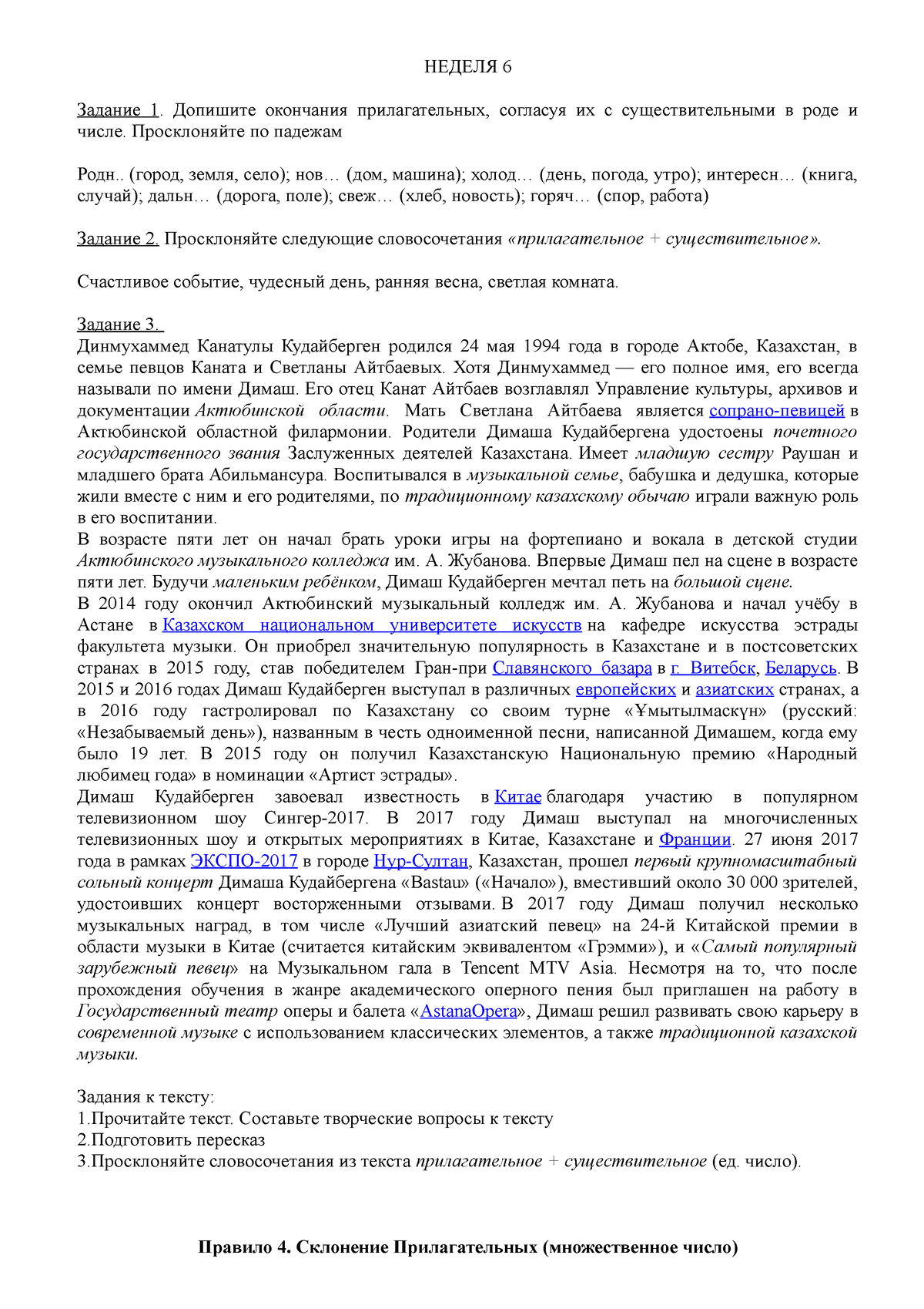 Неделя 6 - Зимний семестр - НЕДЕЛЯ 6 Задание 1. Допишите окончания  прилагательных, согласуя их с - Studocu