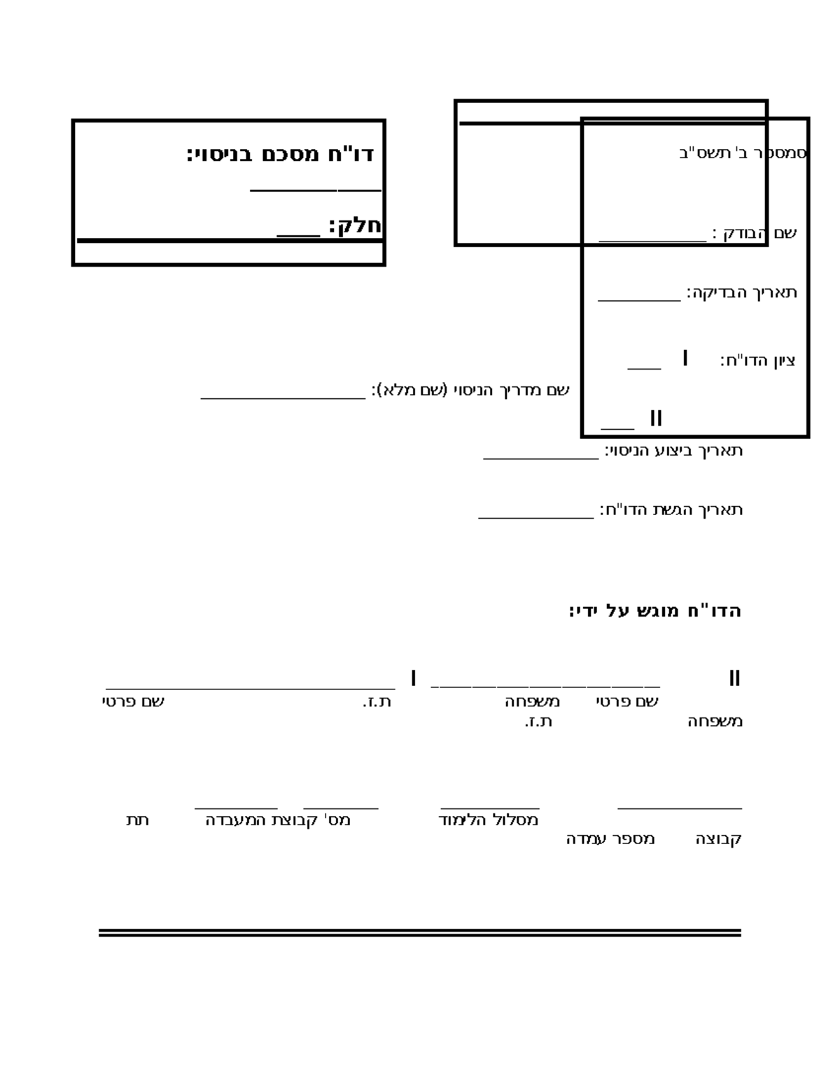 חיכוך ואנרגיה פורמט רקע תיאורטי - שם מדריך הניסוי (שם מלא ...