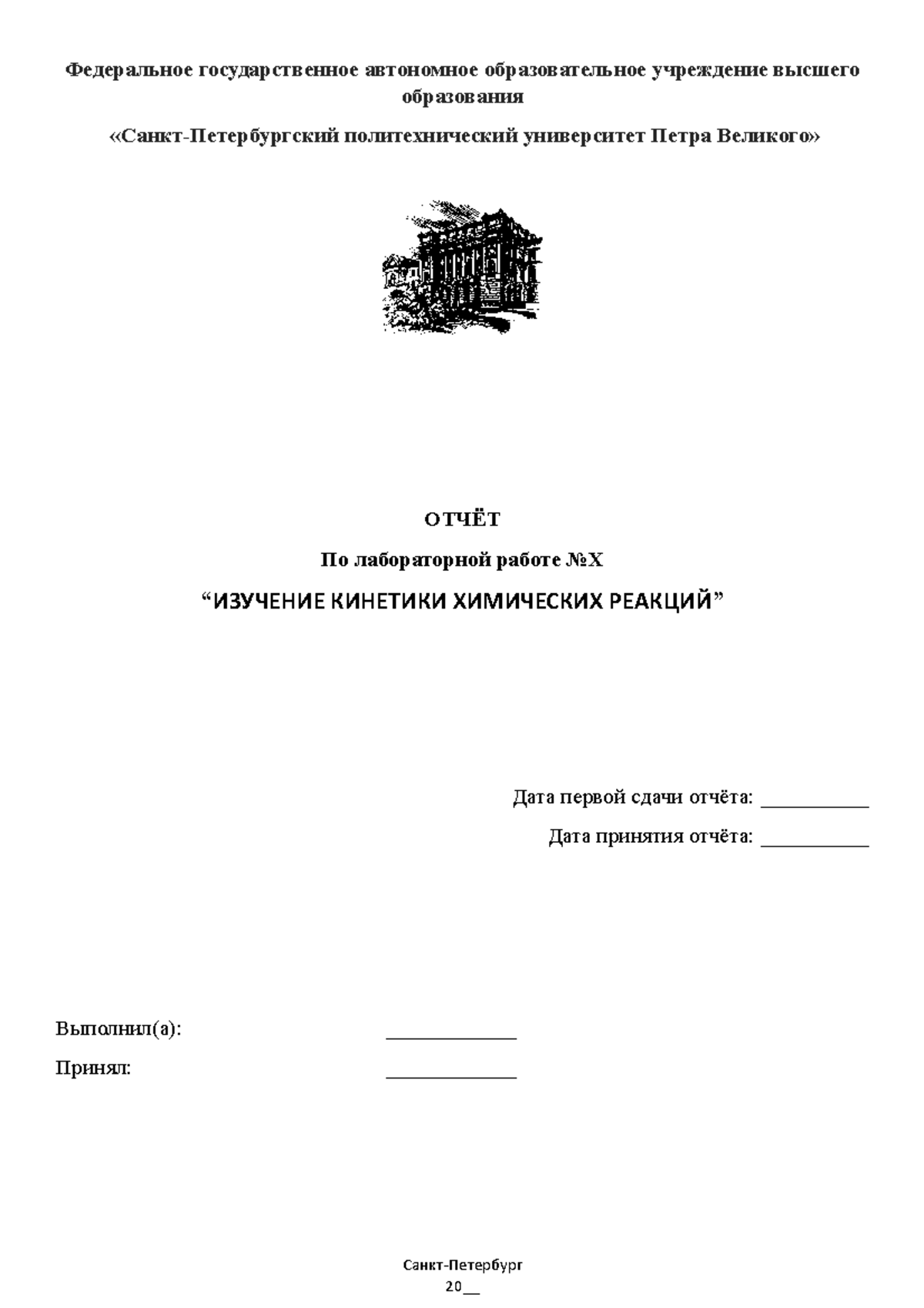 ИЗУЧЕНИЕ КИНЕТИКИ ХИМИЧЕСКИХ РЕАКЦИЙ - Федеральное государственное  автономное образовательное - Studocu