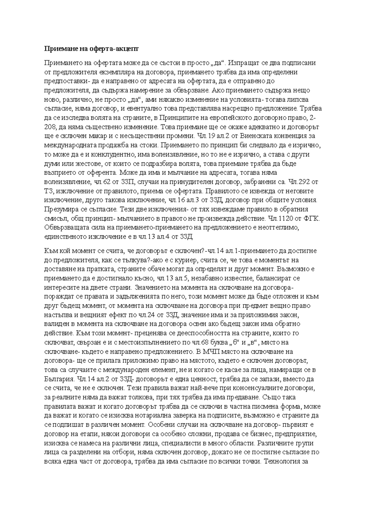03.01 Лекции по облигационно право на доц. Траян Конов (2017-2018 г ...