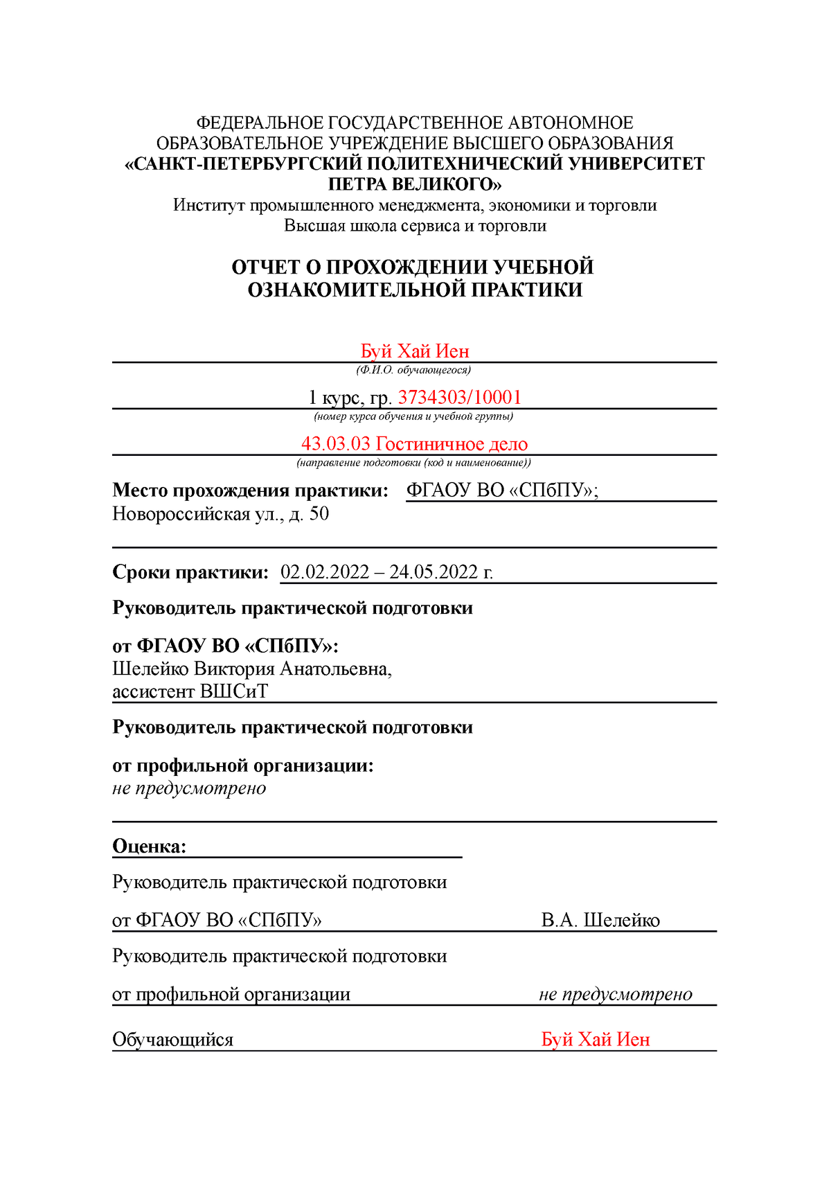 Отчёт по практике - this report of my research about a hotel in saint  peterburg - ФЕДЕРАЛЬНОЕ - Studocu