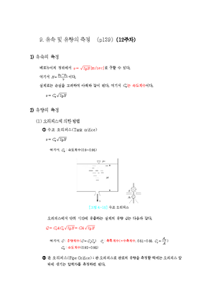 유체역학 5장 - 유체역학 - Situation: Water is released through Grand Coulee Dam ...