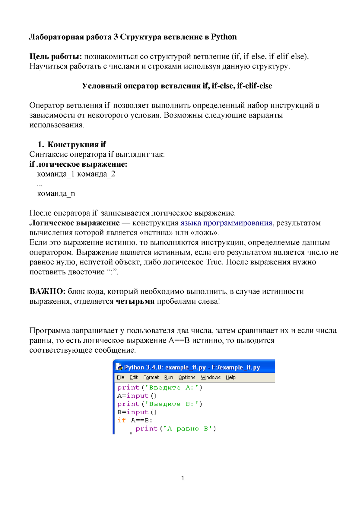 Лабораторная работа 3 Структура ветвление в Python - Лабораторная работа 3  Структура ветвление в - Studocu