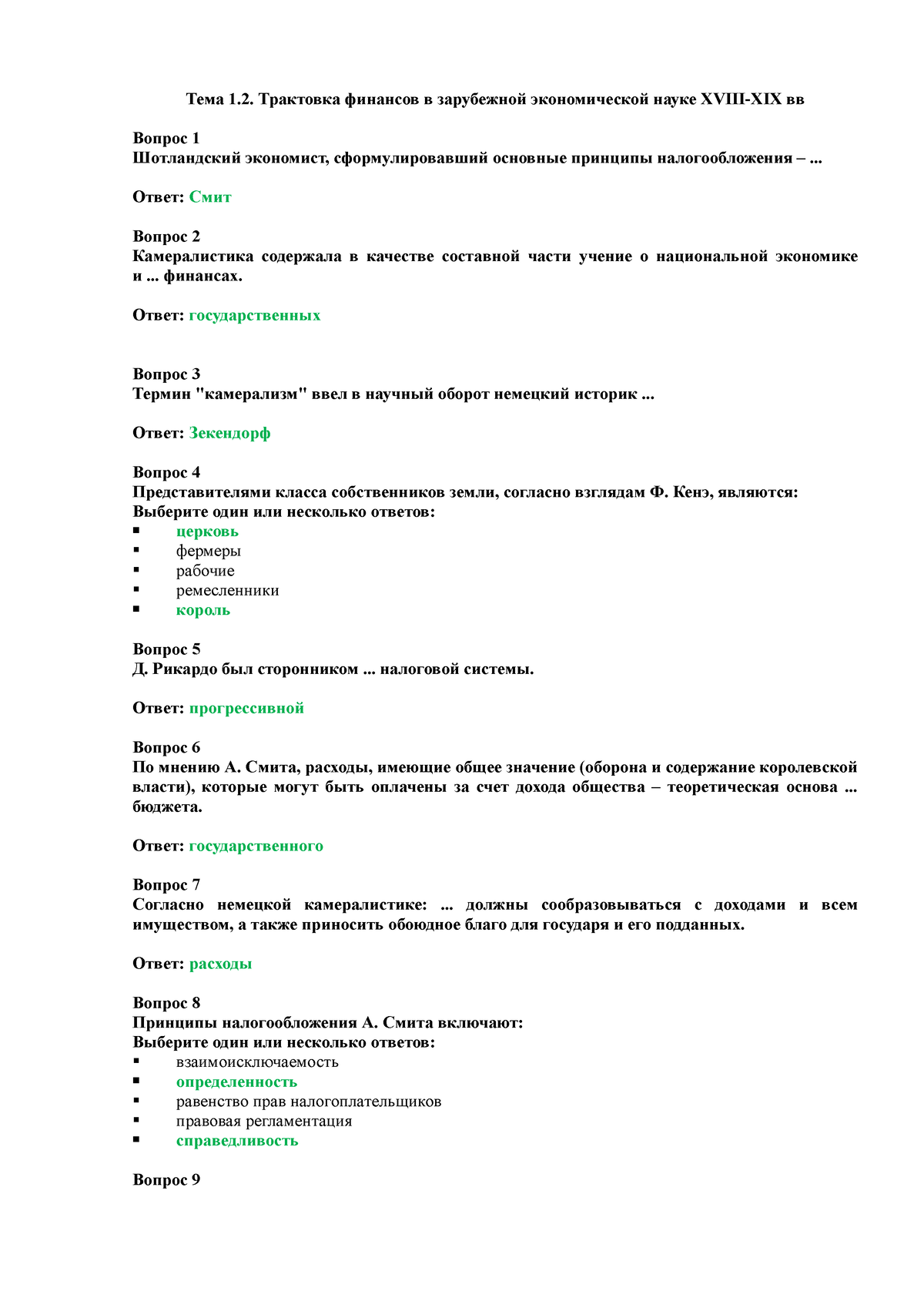 Ifm 2 - История финансовой мысли - Тема 1. Трактовка финансов в зарубежной  экономической науке - Studocu