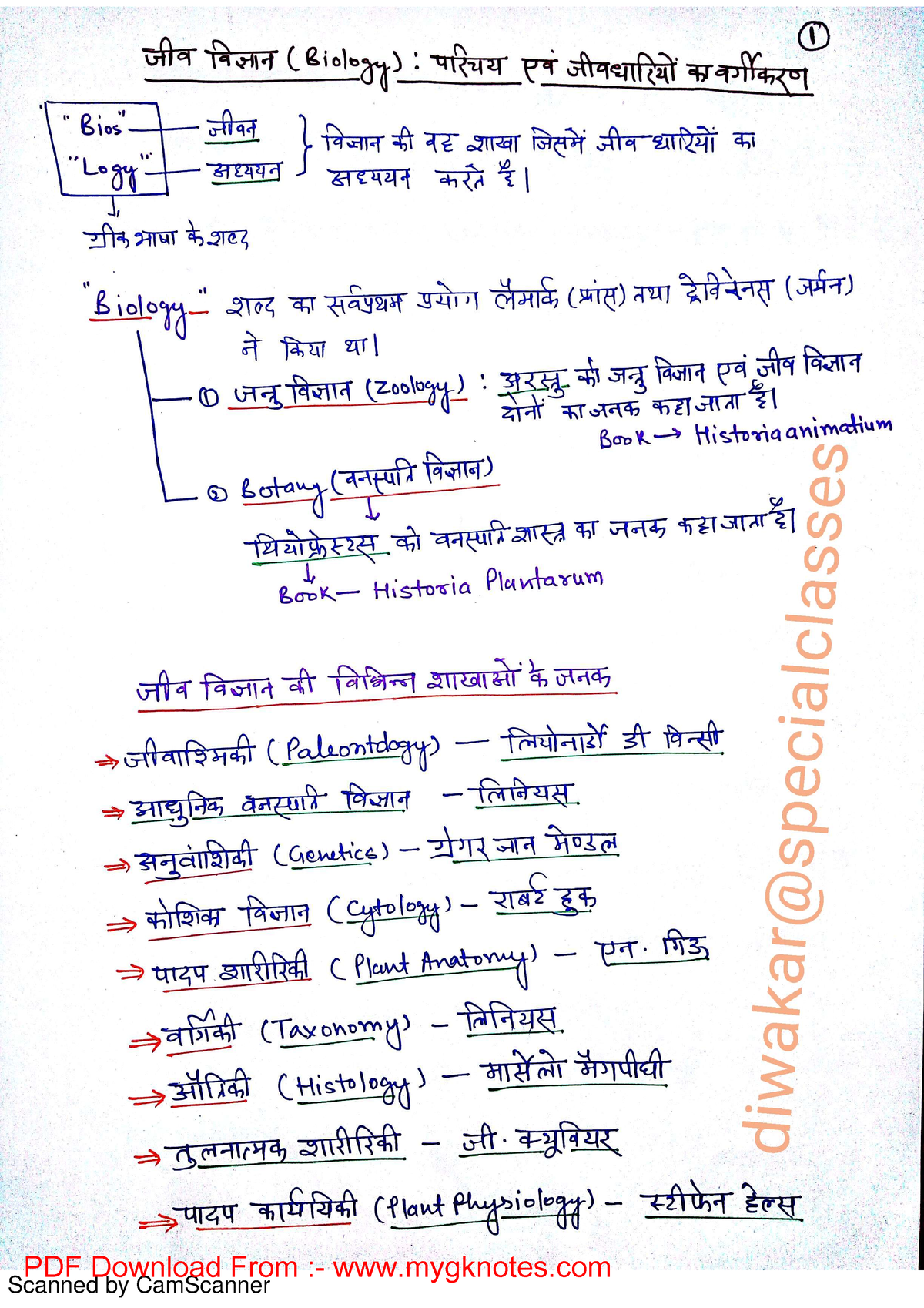 Biology By Diwakar Gupta Special Classes - Microbial Genetics And ...