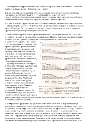 Реферат: Вторая Половина Палеозоя