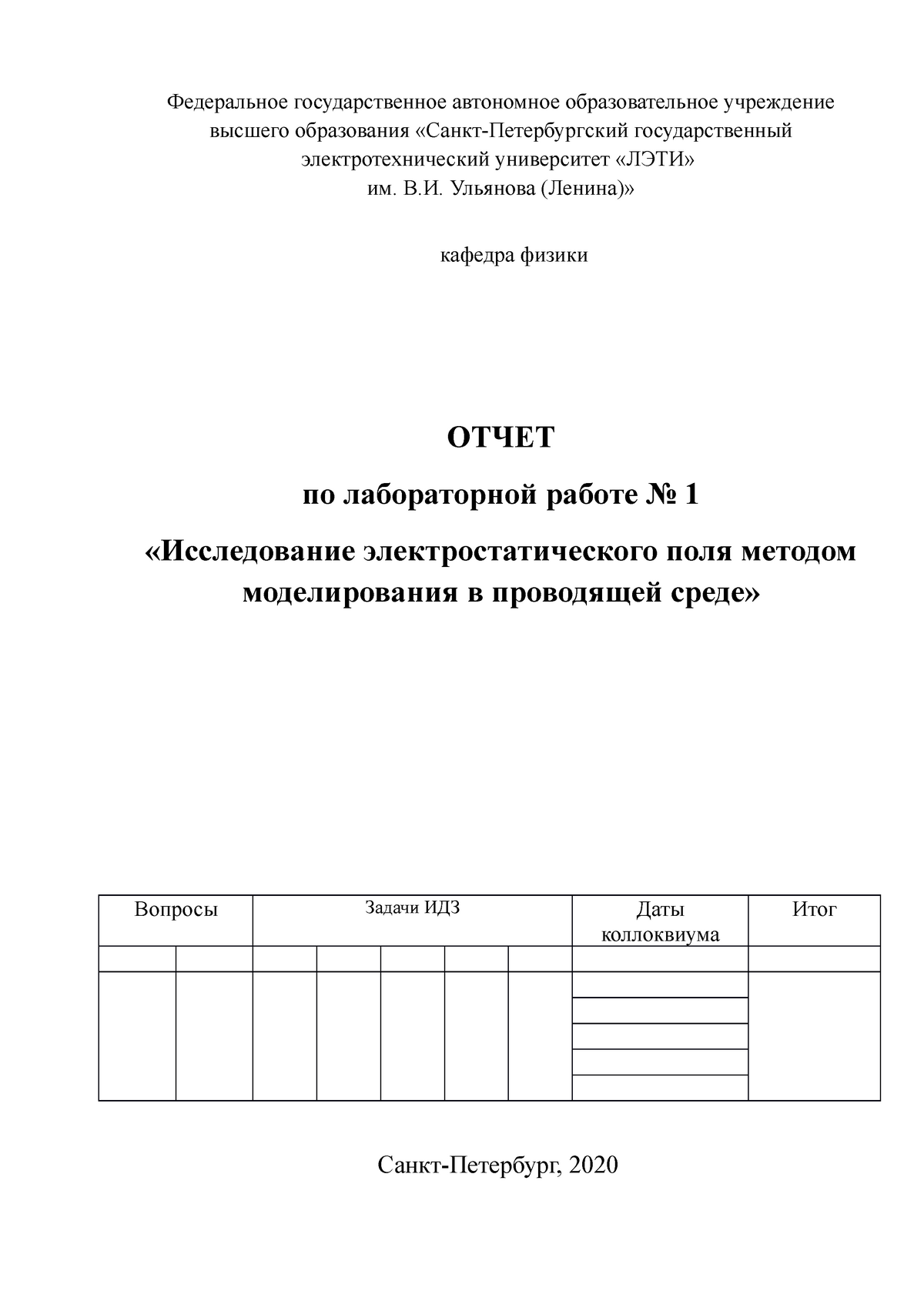 Лабораторная работа №1.1 тема «Исследование электростатического поля  методом моделирования в - Studocu