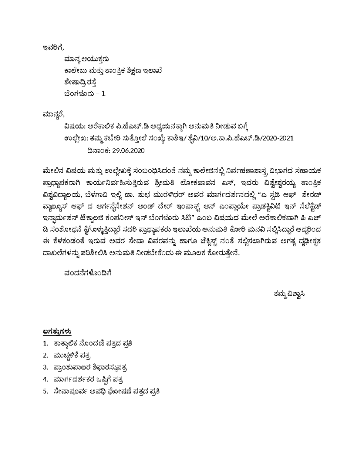 Documents - Digital Fluency - ಇವರಿಗೆ , ಮಾನ್ಯ ಆಯುಕ್ತರು ಕಾಲೇ ಜು ಮತು್ತ ...