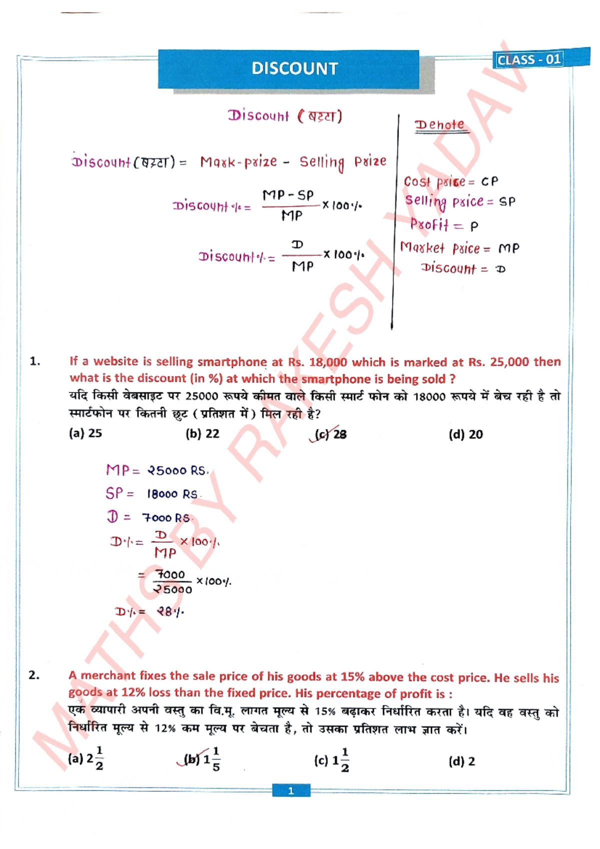 Profit & Loss (Discount) Notes -06 - 563 - Studocu