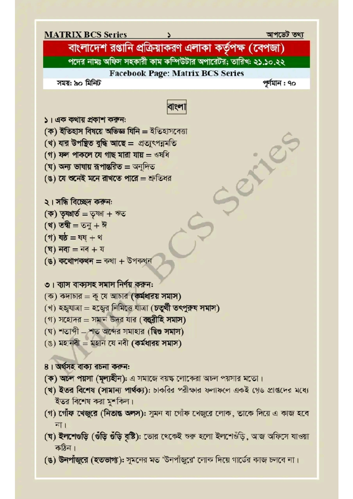 Bepza Question Bank [ exambd.net ] - ১০. ऀ ীয়মান এর িবপরীত শऀ িক- উऀরঃ ...