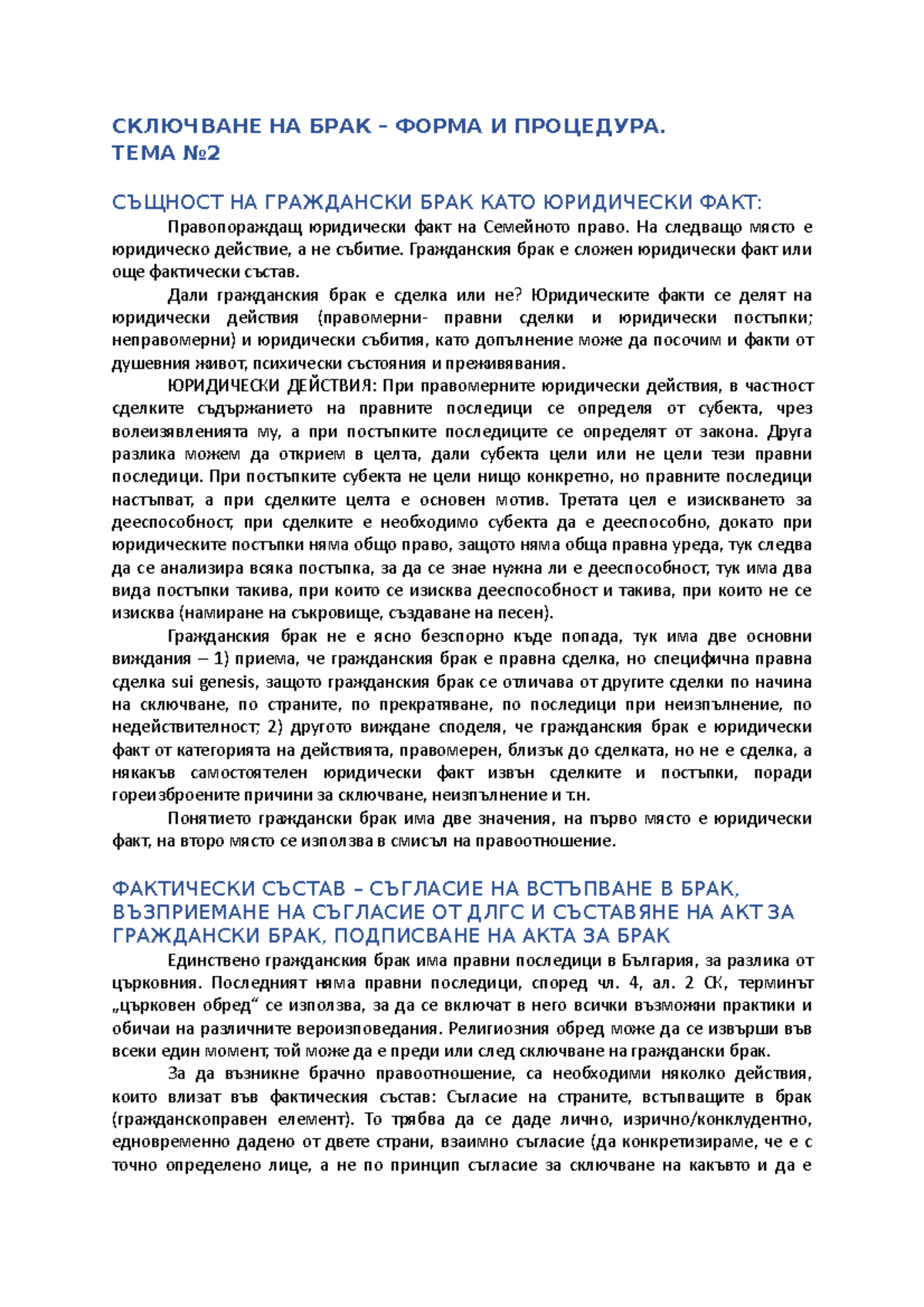 Тема №2 - сключване на брак - СКЛЮЧВАНЕ НА БРАК – ФОРМА И ПРОЦЕДУРА ...