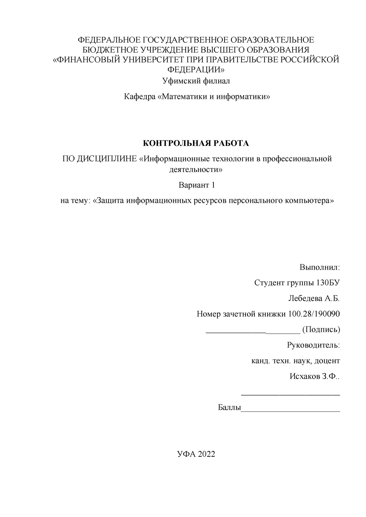 КР ПО ИТ - Контрольная работа по информационным технологиям 1 вариант  защита информационных - Studocu