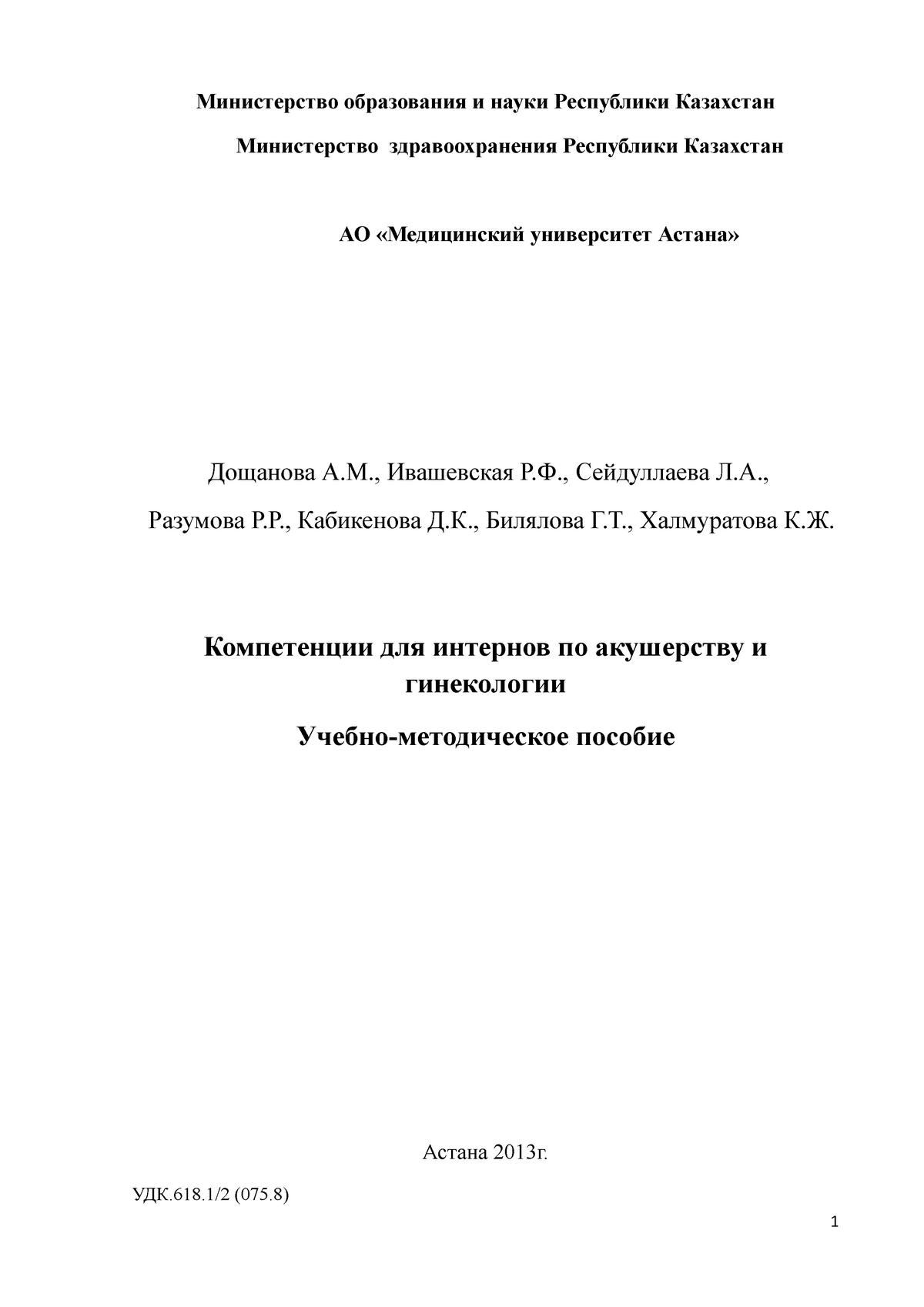 Практика по акушерству и гинекологии - Министерство образования и науки  Республики Казахстан - Studocu