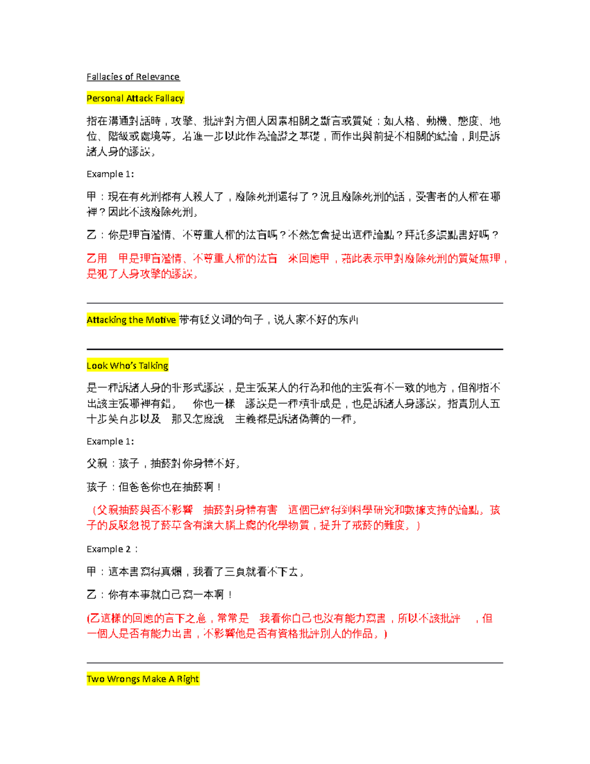 Fallacies - A short note with a Chinese explanation, and examples, hope ...
