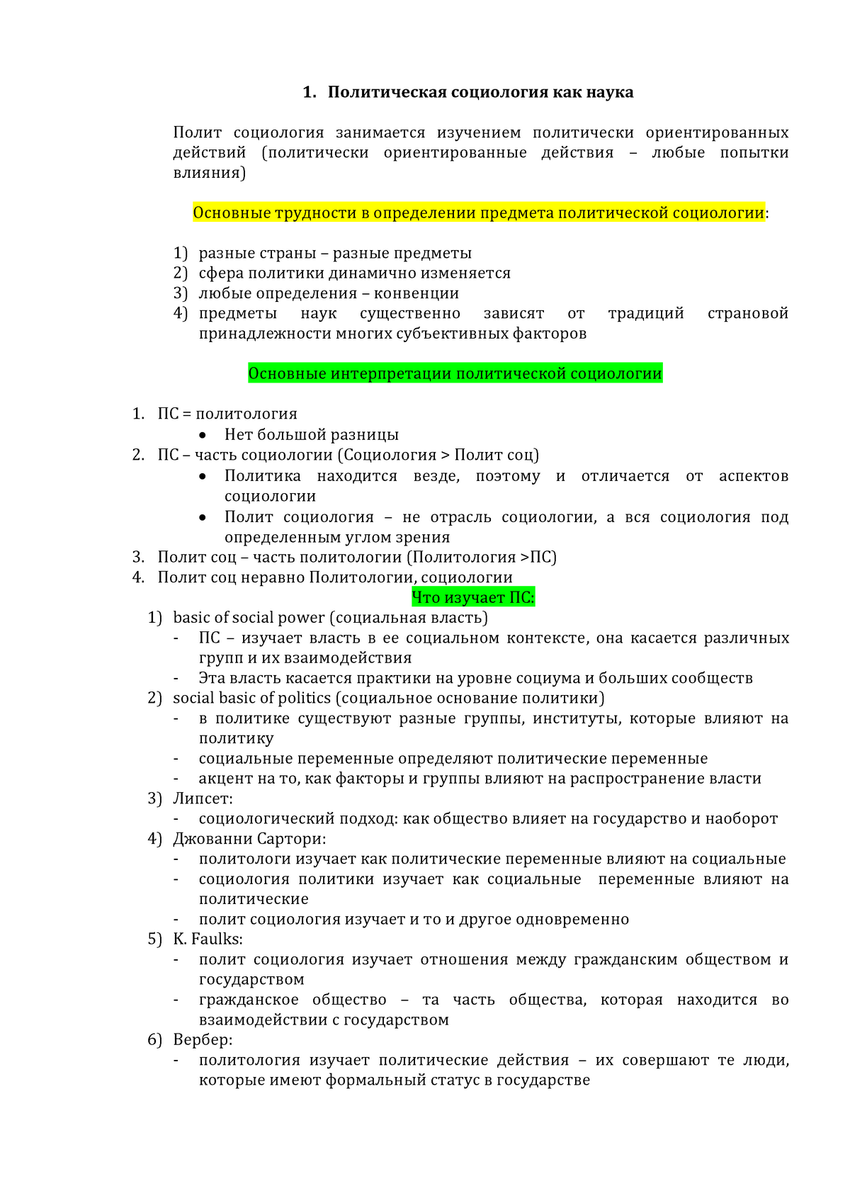 Курсовая работа по теме Актуальные вопросы развития российской социологии на современном этапе