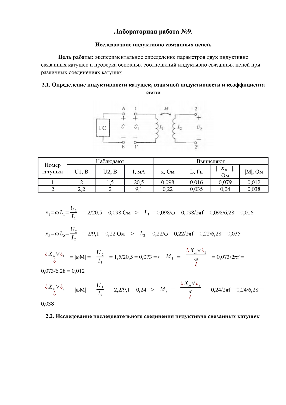 Лабораторная работа номер 9 изучение