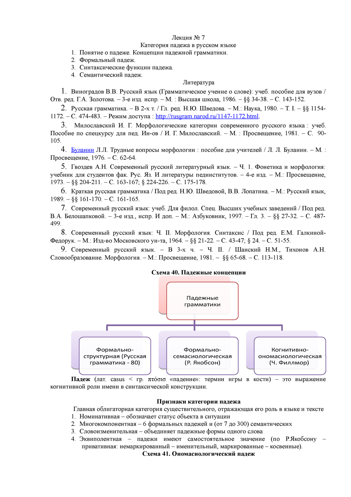 Morfol Lektsia 7 skhemy i tablitsy - Лекция № 7 Категория падежа в русском  языке 1. Понятие о - Studocu