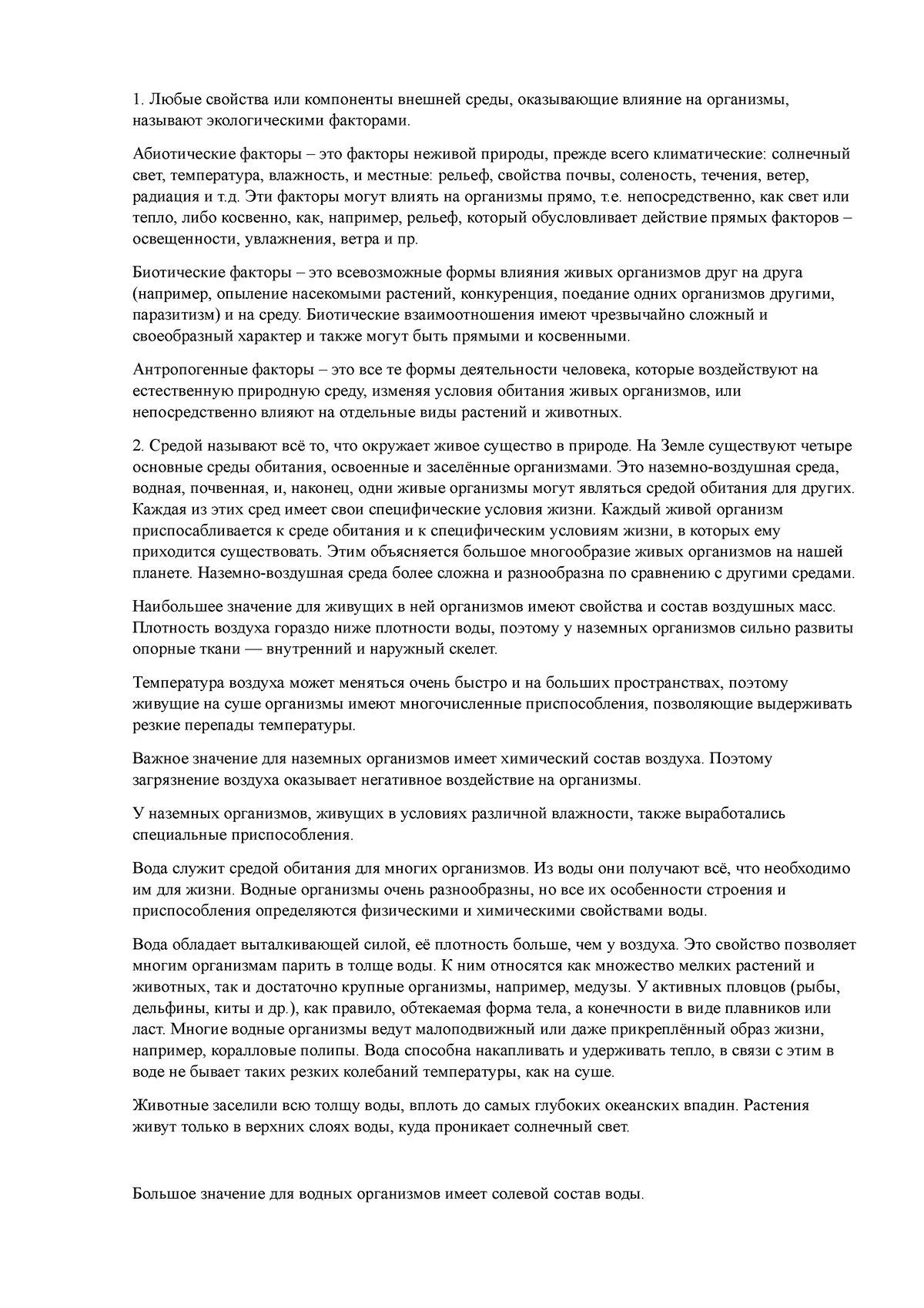 экология - Ответы на практические задания - Любые свойства или компоненты  внешней среды, оказывающие - Studocu