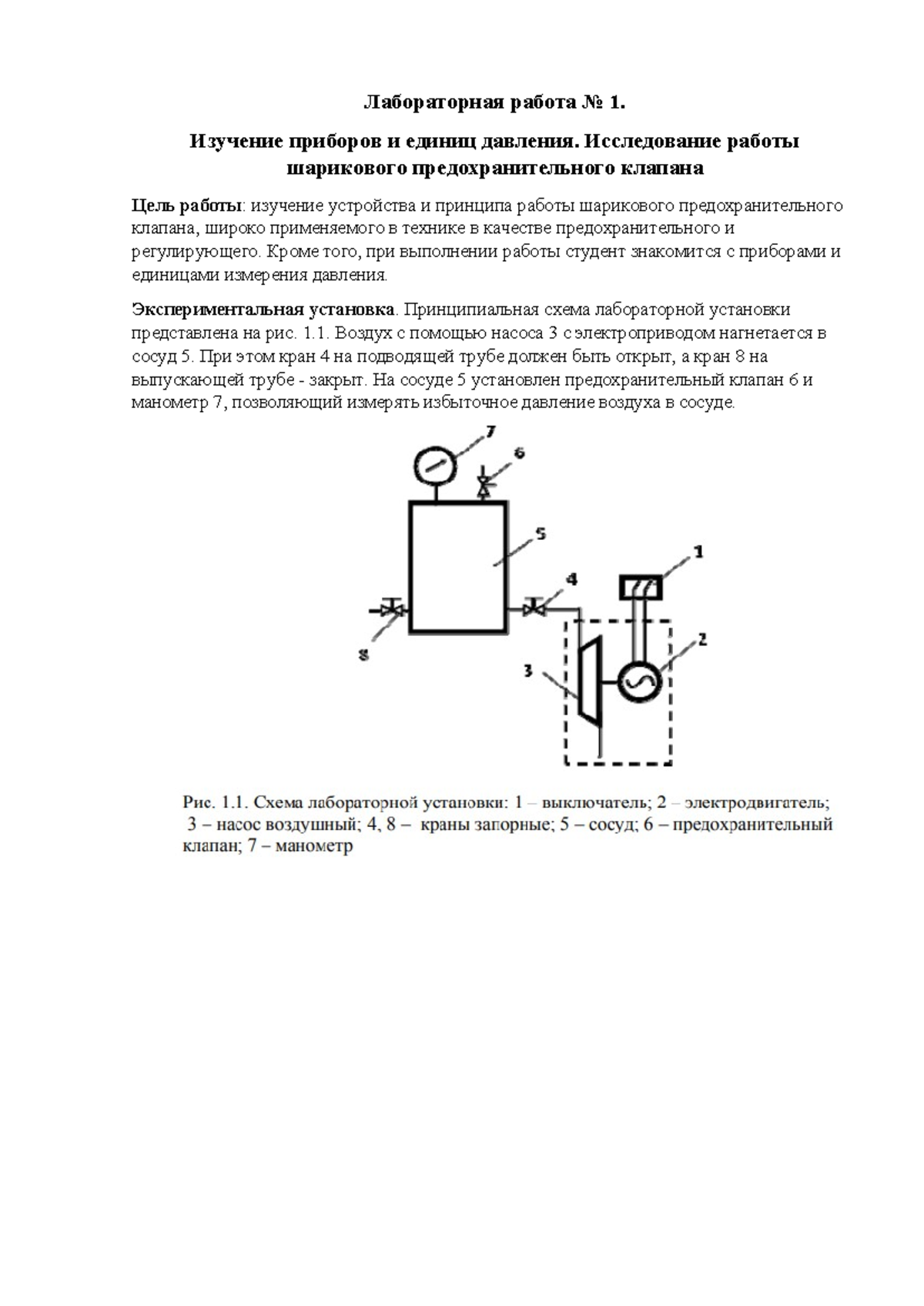 Laboratornaia rabota No 1 Sharikovyi klapan 15515767 - Лабораторная работа  No 1. Изучение приборов и - Studocu