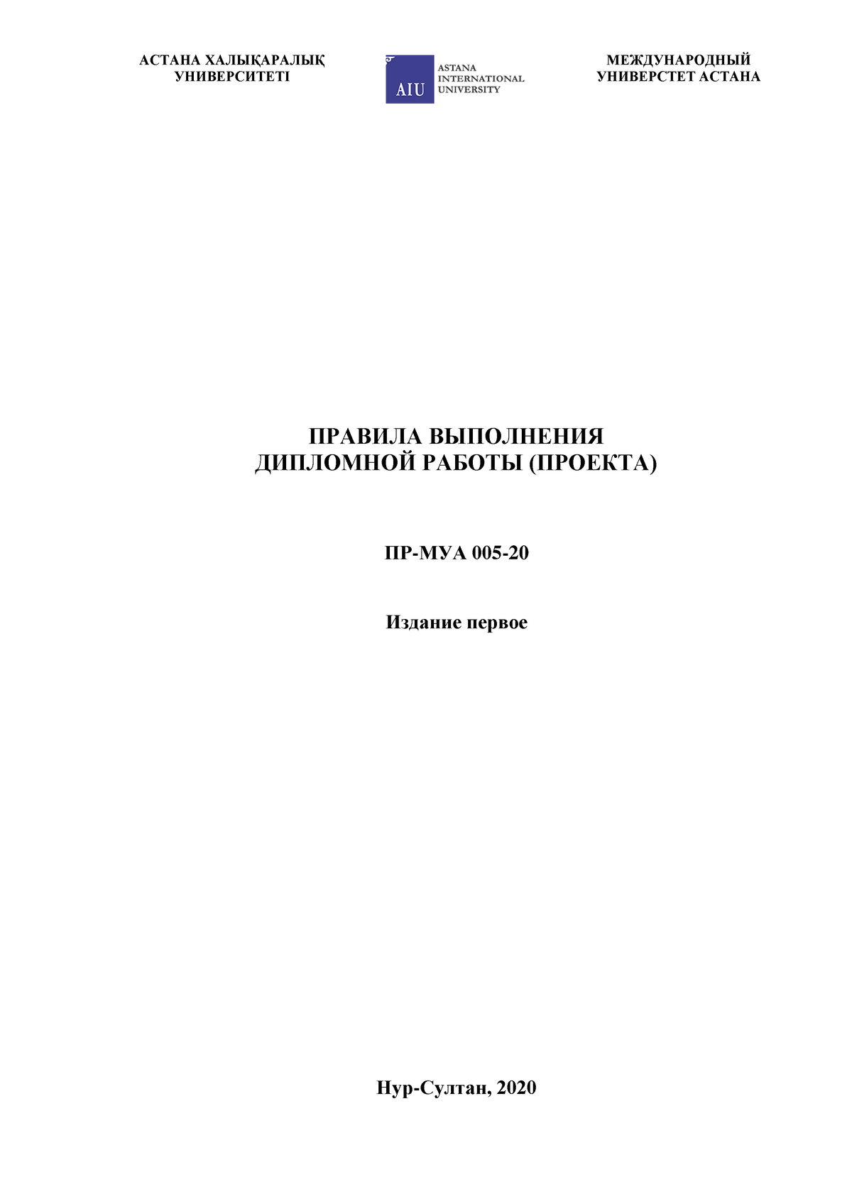 По дипломной работе положение - УНИВЕРСИТЕТІ УНИВЕРСТЕТ АСТАНА ПРАВИЛА  ВЫПОЛНЕНИЯ ДИПЛОМНОЙ РАБОТЫ - Studocu