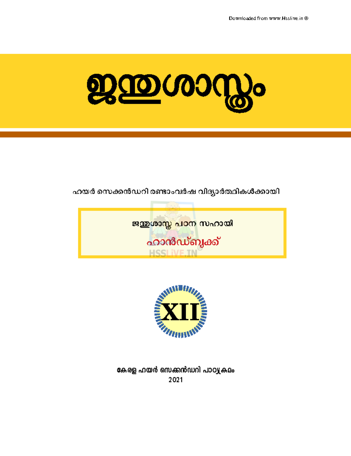 Hsslive xii zoology malayalam transalation text by yadhu - ജന്തു ശാ ...