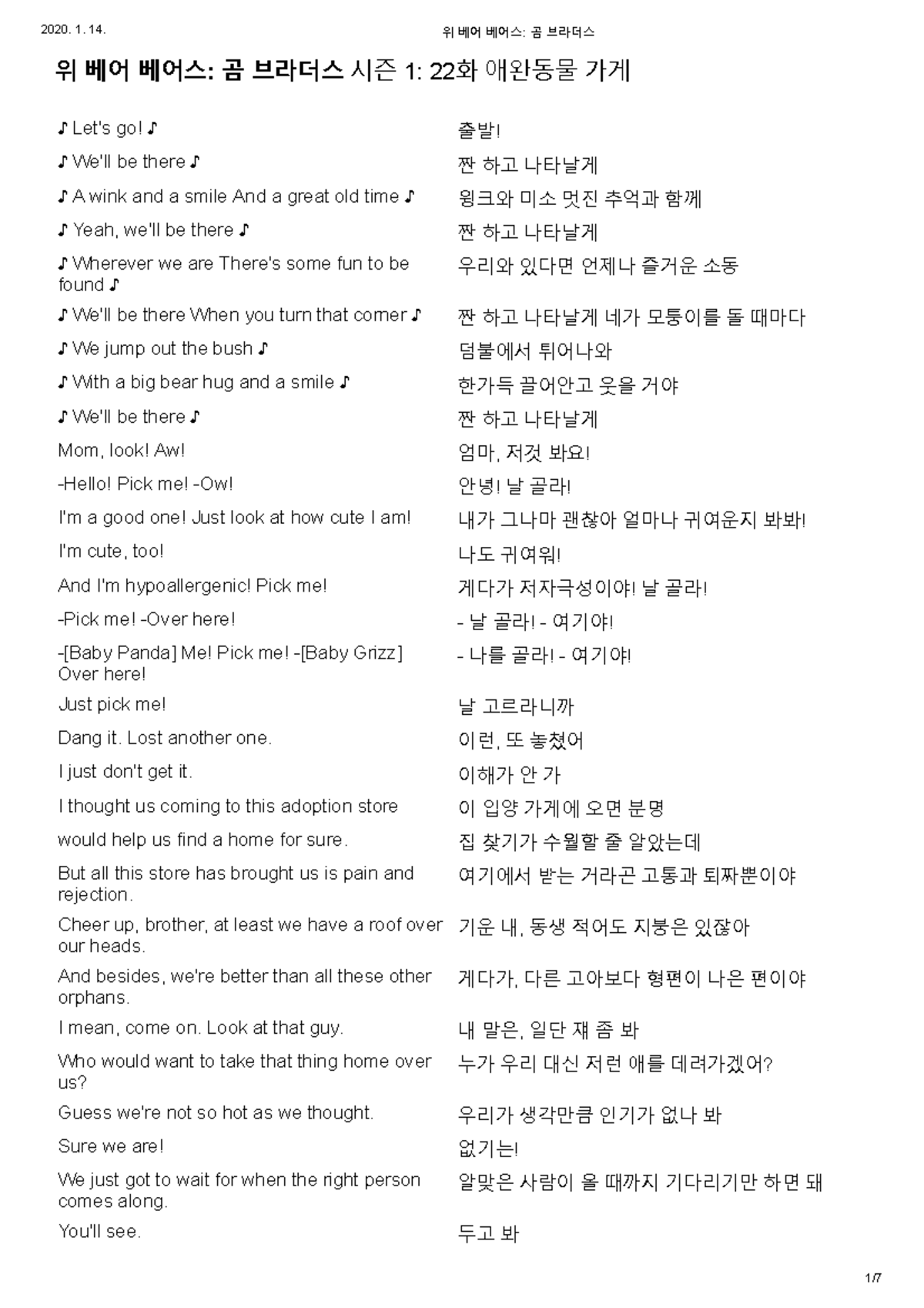 시즌 1 - 22화애완동물 가게 - 대본입니다. this is a script for English practice if you ...