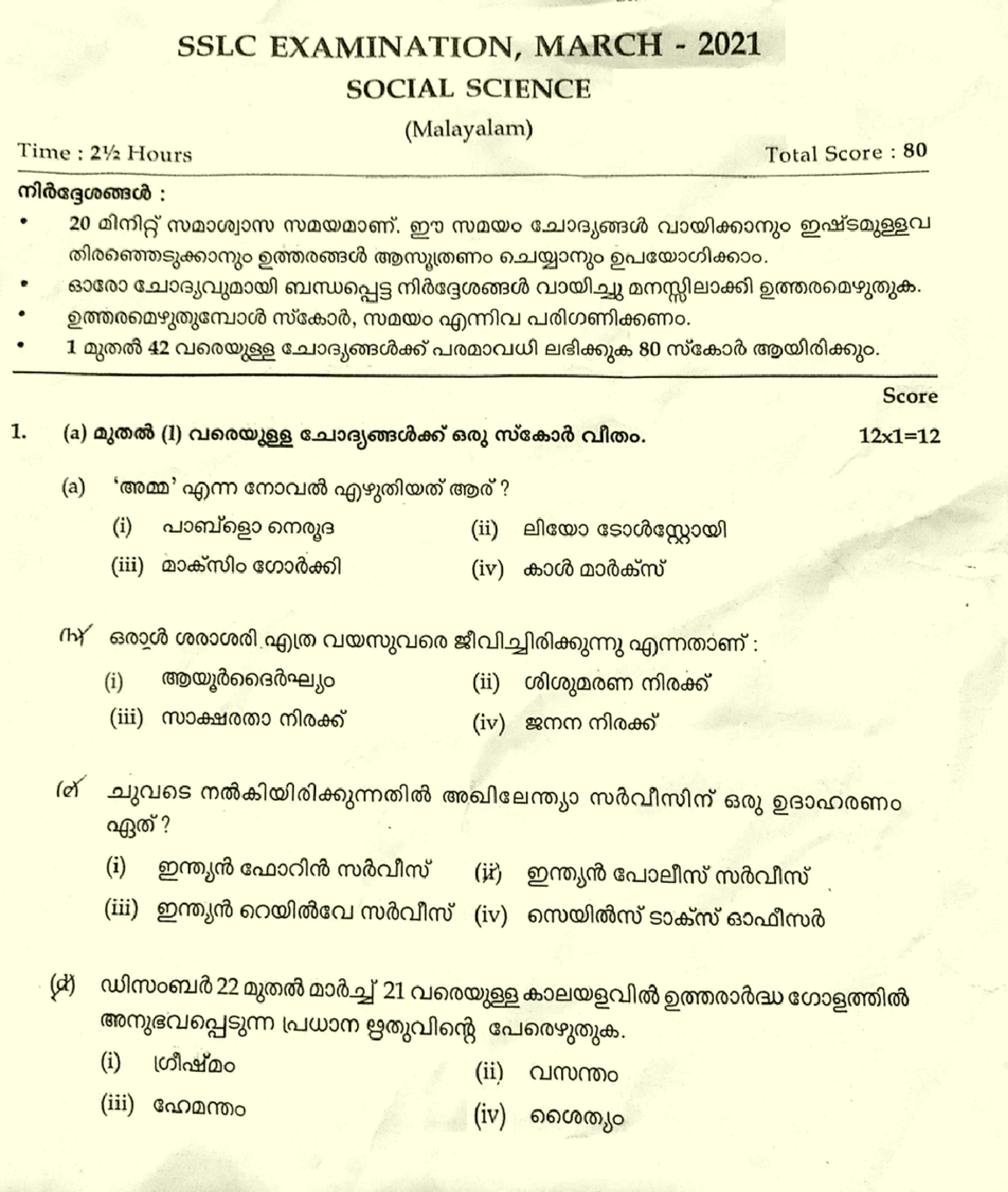 SSLC Exam 2021 Social Science Question Paper-MM - Sslc Social Science ...