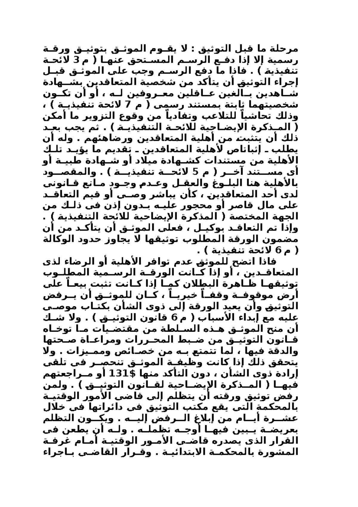 مرحلة ما قبل التوثيق - قةقق ورقققق بتوثيققوم الموثقمرحلة ما قبل التوثيق ...