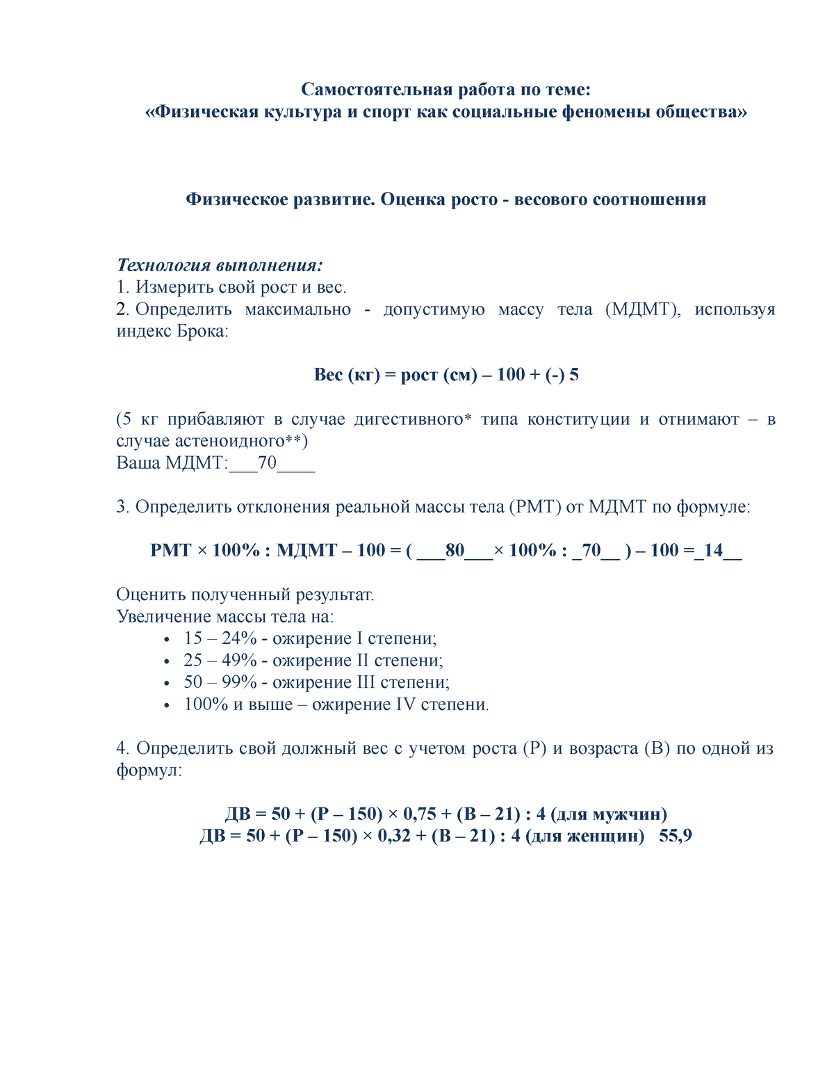 Самостоятельная работа по теме 1 - Самостоятельная работа по теме:  «Физическая культура и спорт как - Studocu