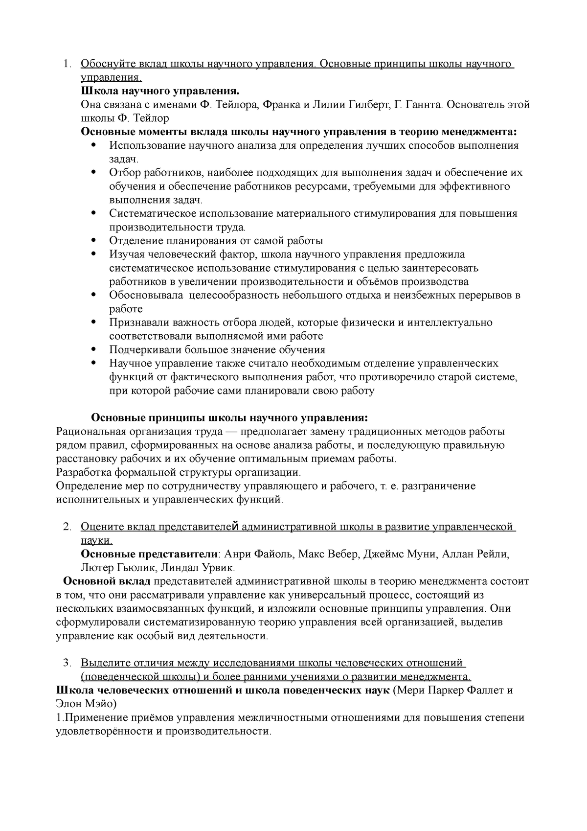 Вопросы к семенару - Обоснуйте вклад школы научного управления. Основные  принципы школы научного - Studocu